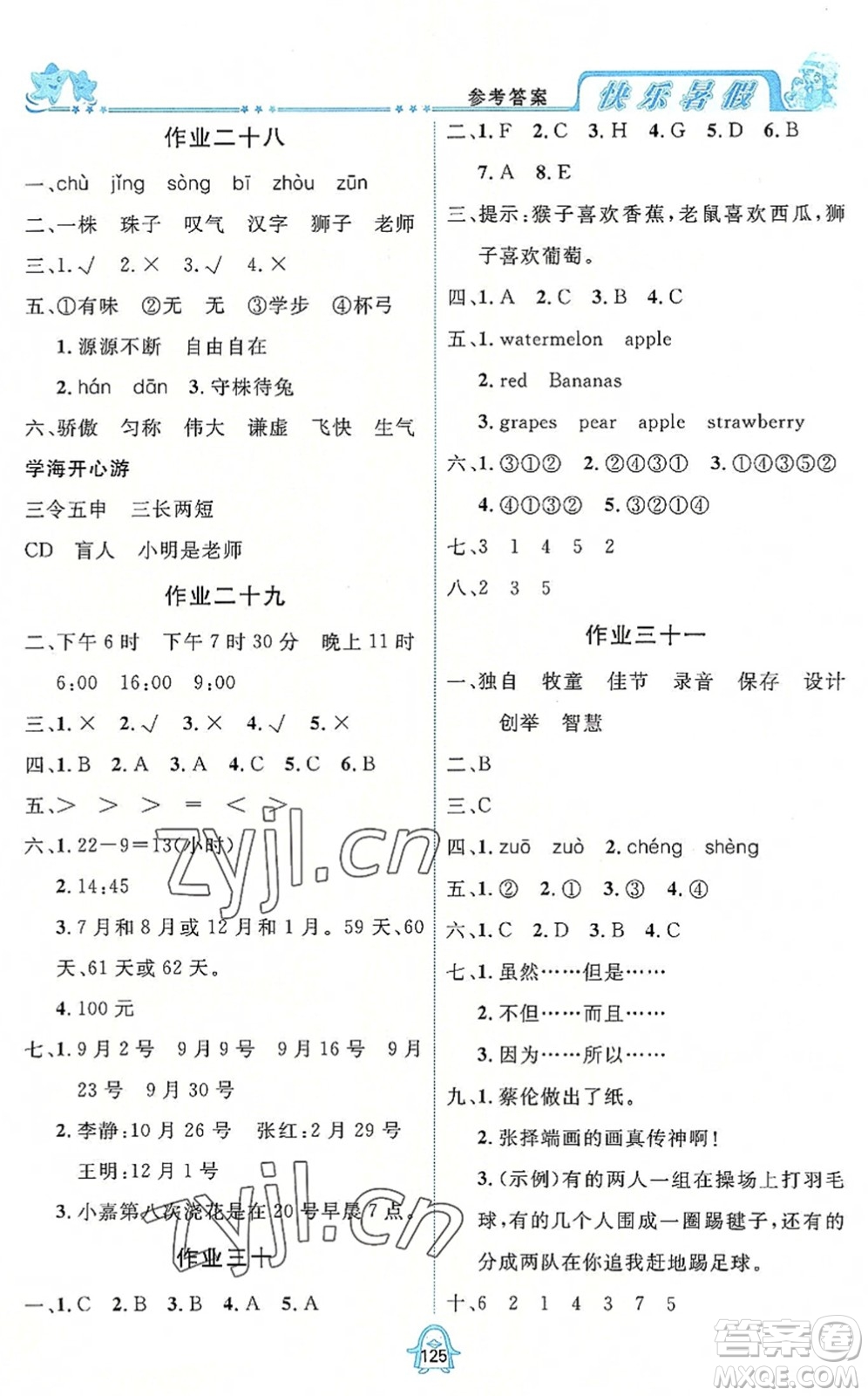 四川大學(xué)出版社2022快樂暑假三年級(jí)合訂本通用版答案