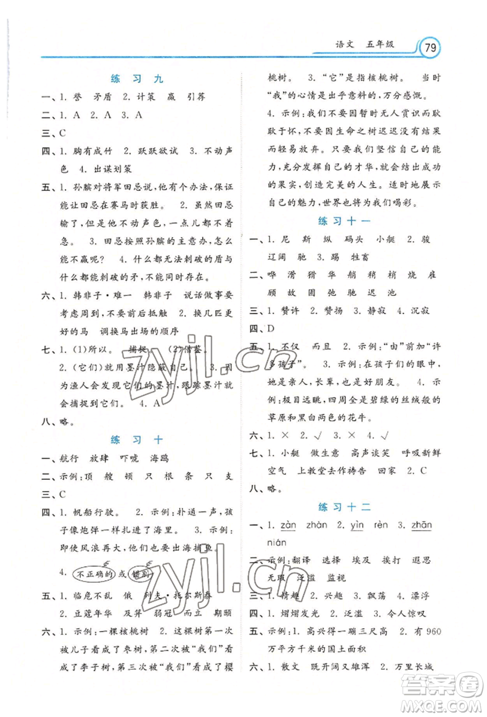 河北美術(shù)出版社2022年暑假生活五年級(jí)語(yǔ)文通用版參考答案