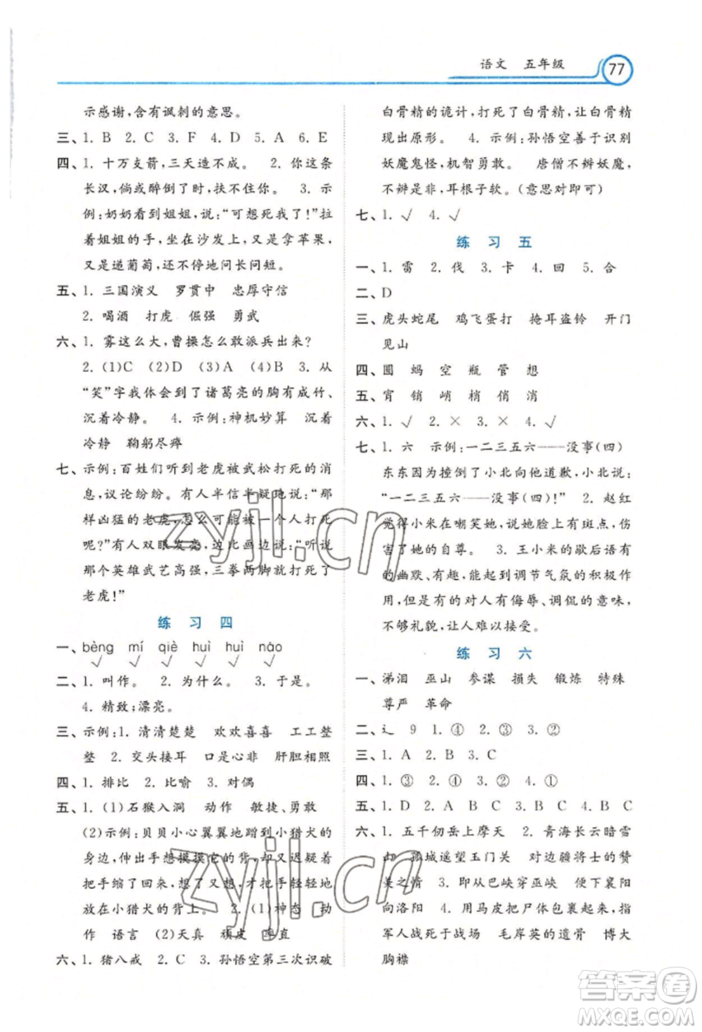 河北美術(shù)出版社2022年暑假生活五年級(jí)語(yǔ)文通用版參考答案