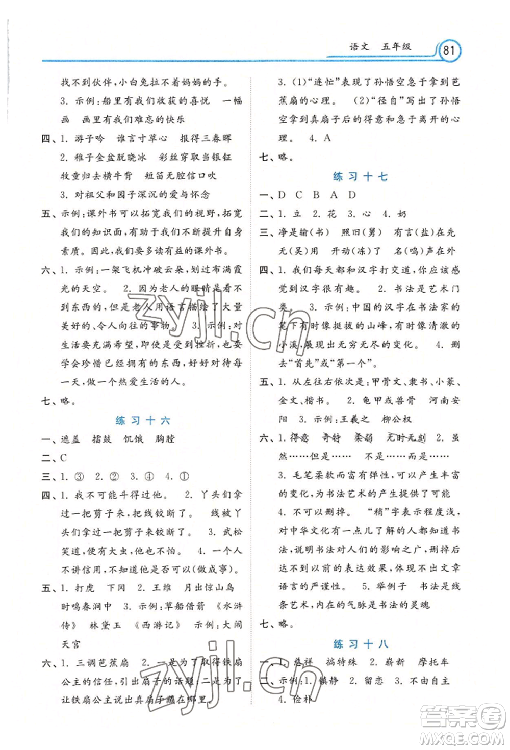 河北美術(shù)出版社2022年暑假生活五年級(jí)語(yǔ)文通用版參考答案