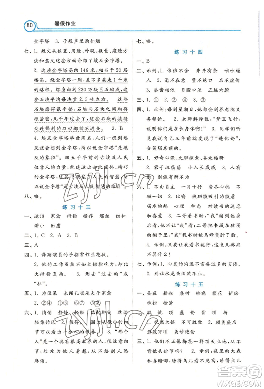 河北美術(shù)出版社2022年暑假生活五年級(jí)語(yǔ)文通用版參考答案