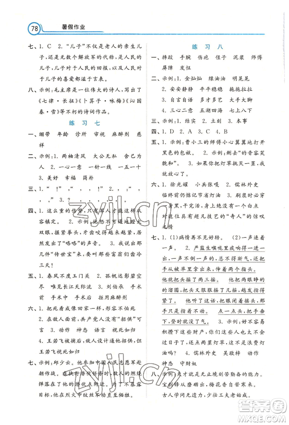 河北美術(shù)出版社2022年暑假生活五年級(jí)語(yǔ)文通用版參考答案