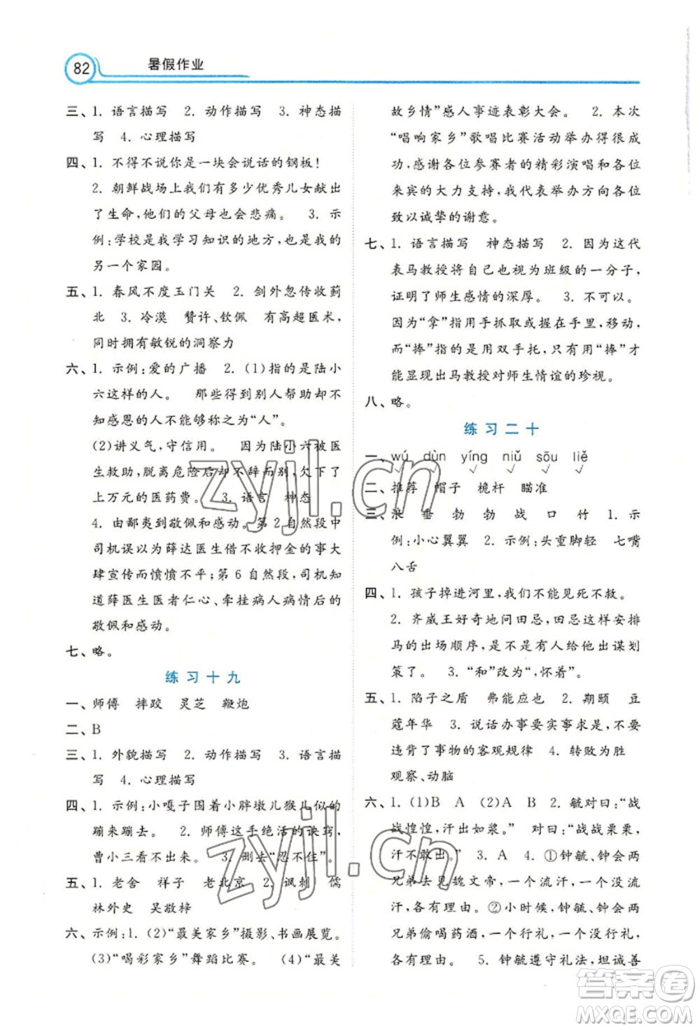 河北美術(shù)出版社2022年暑假生活五年級(jí)語(yǔ)文通用版參考答案