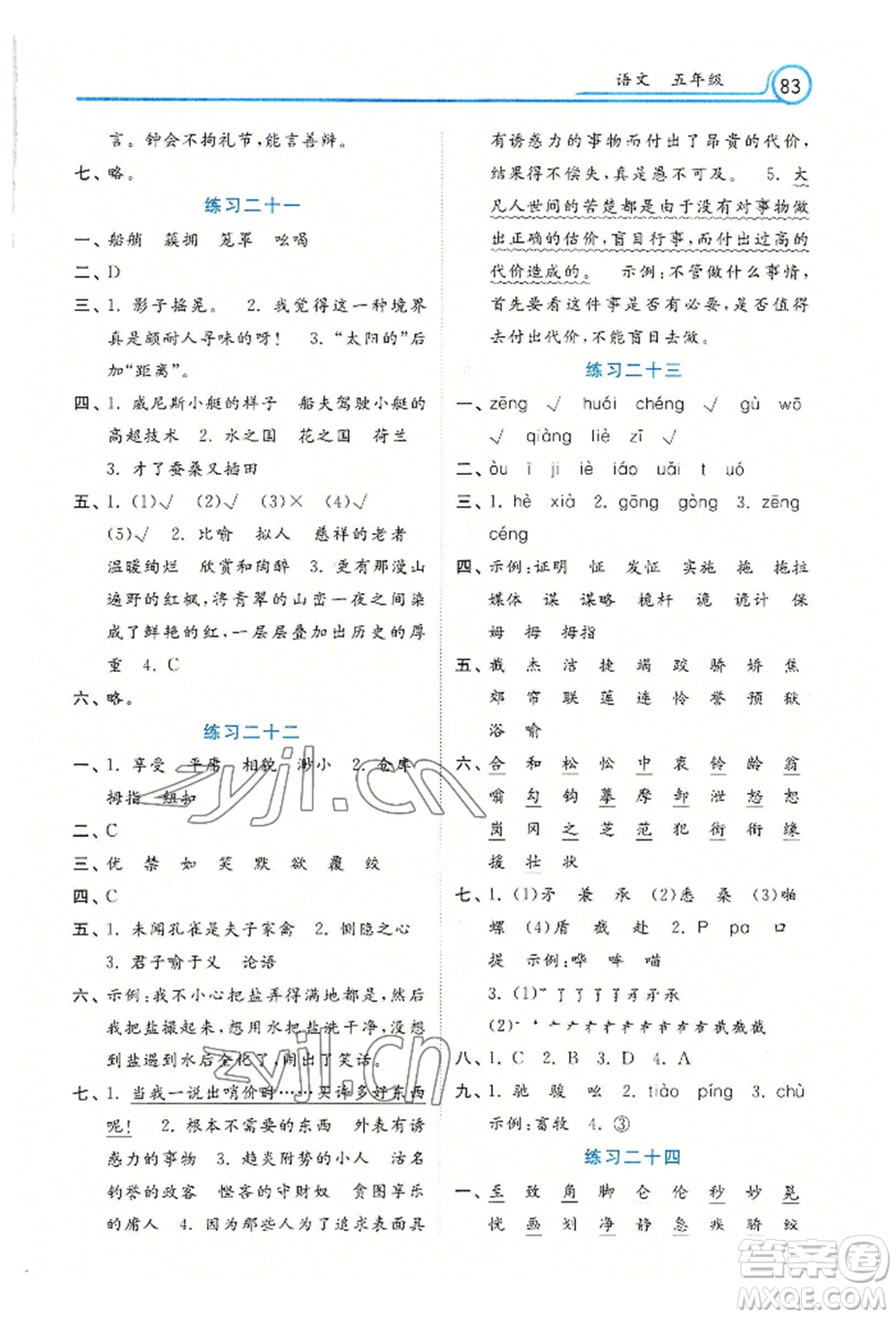 河北美術(shù)出版社2022年暑假生活五年級(jí)語(yǔ)文通用版參考答案