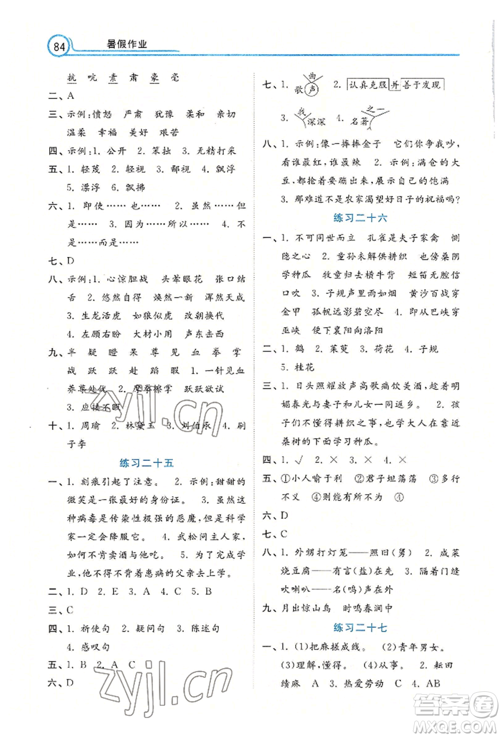 河北美術(shù)出版社2022年暑假生活五年級(jí)語(yǔ)文通用版參考答案