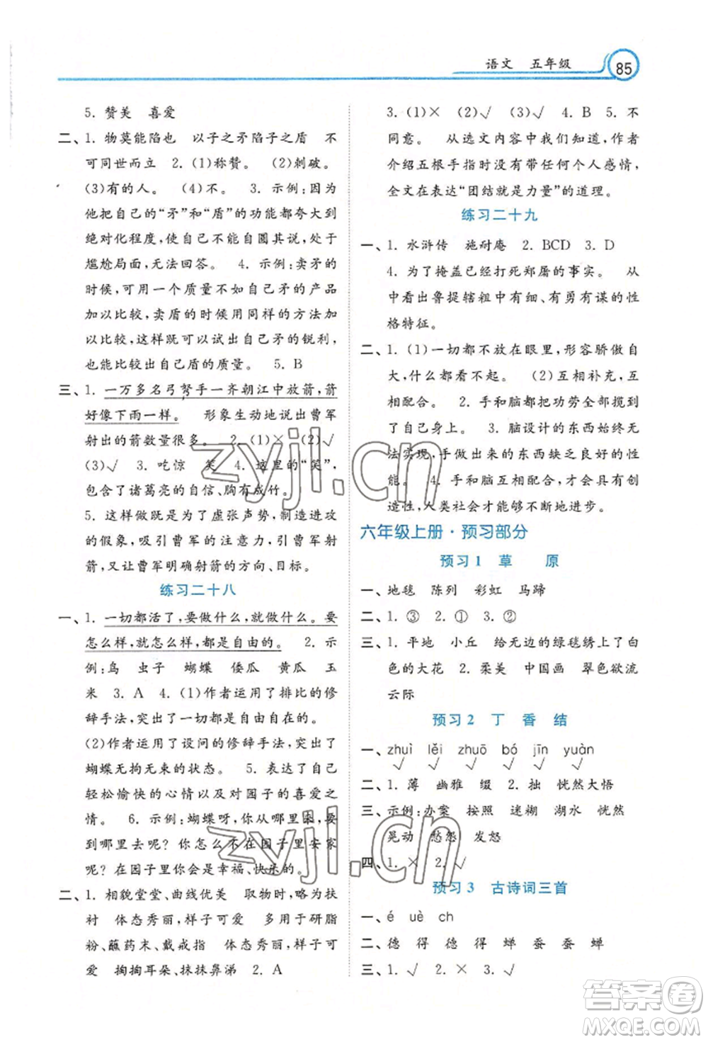 河北美術(shù)出版社2022年暑假生活五年級(jí)語(yǔ)文通用版參考答案