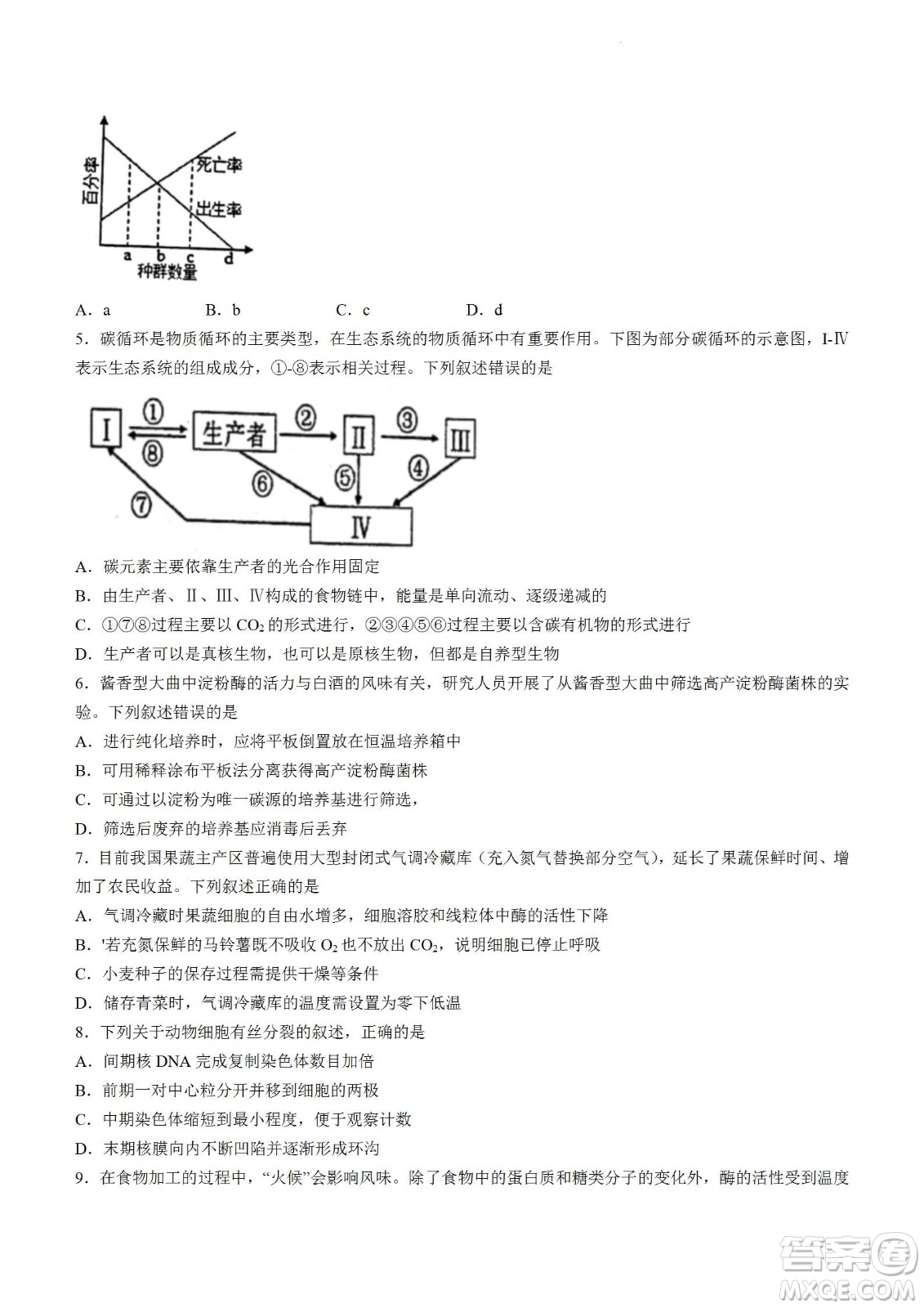 舟山市2021-2022學年高二下學期期末考試生物試題及答案