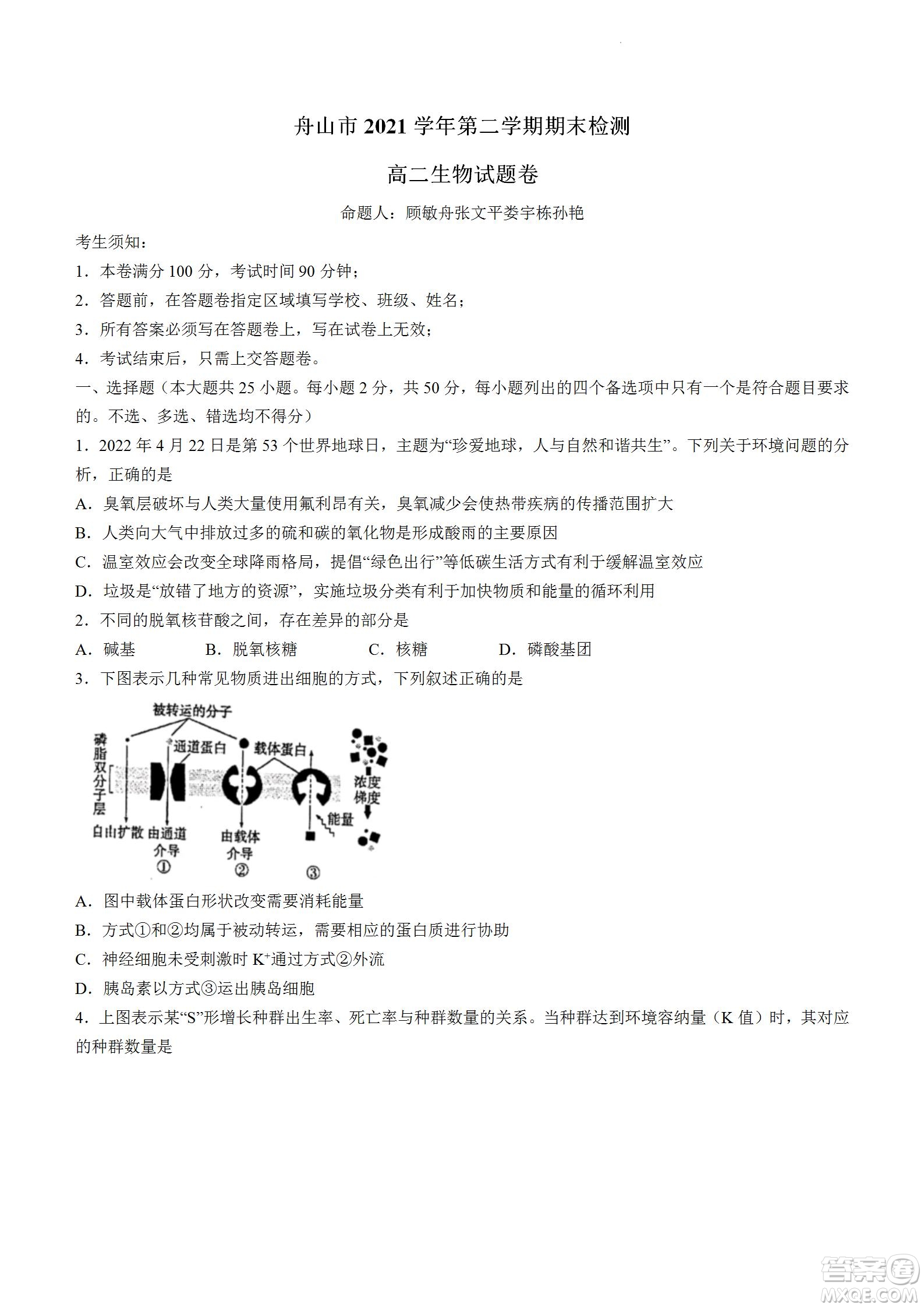 舟山市2021-2022學年高二下學期期末考試生物試題及答案