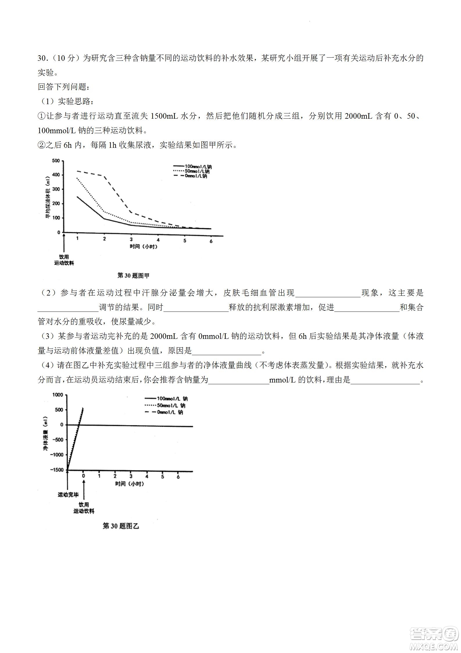 舟山市2021-2022學年高二下學期期末考試生物試題及答案