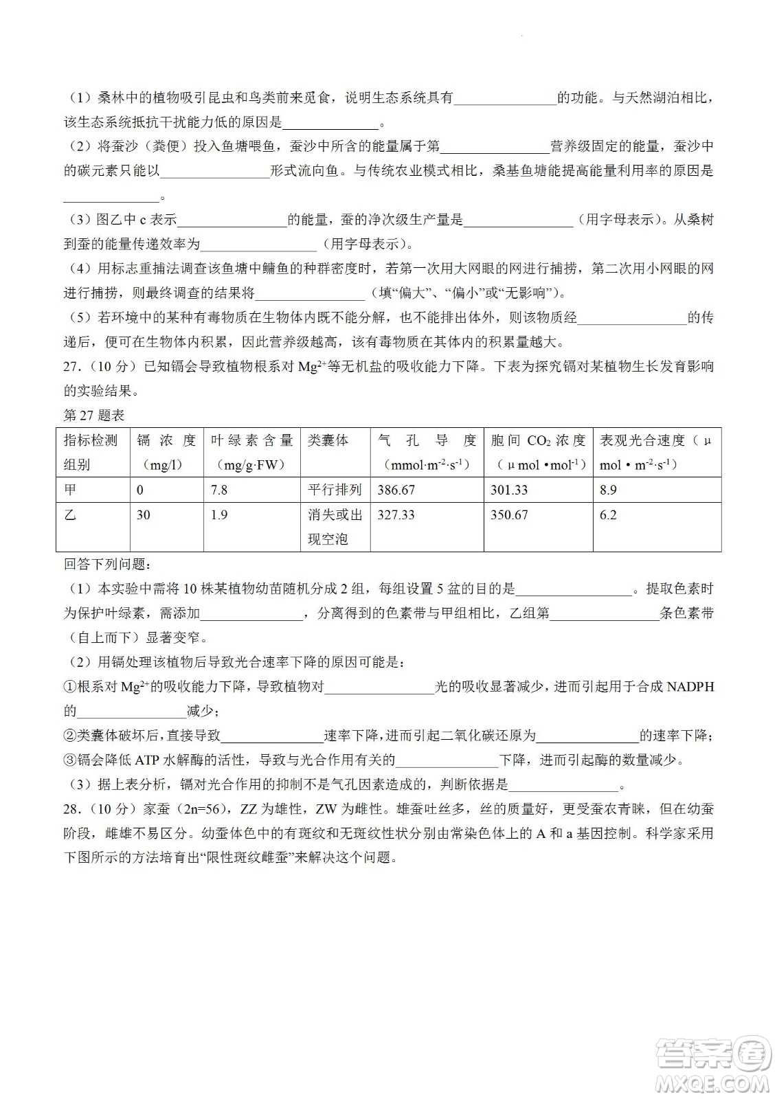 舟山市2021-2022學年高二下學期期末考試生物試題及答案