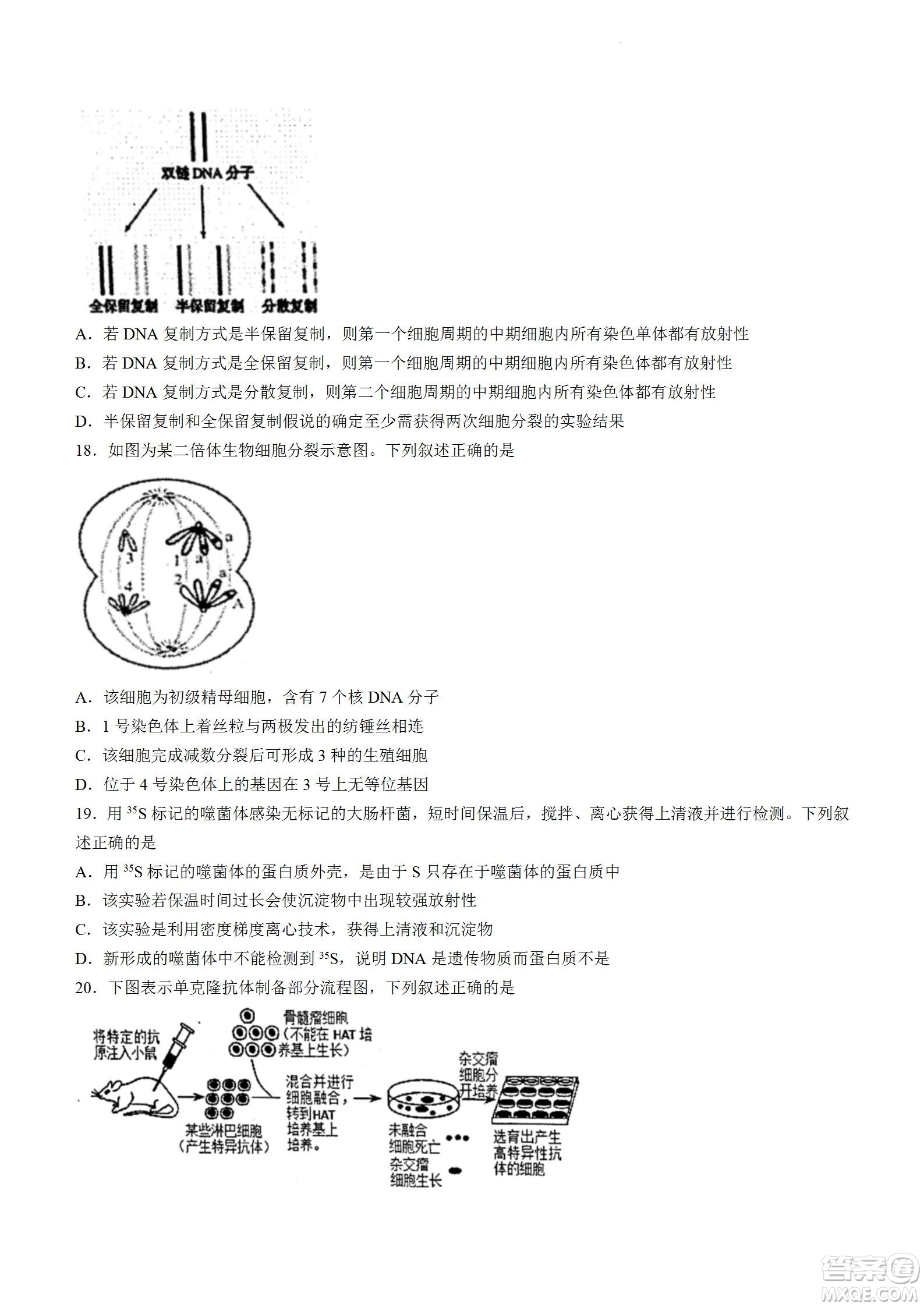 舟山市2021-2022學年高二下學期期末考試生物試題及答案