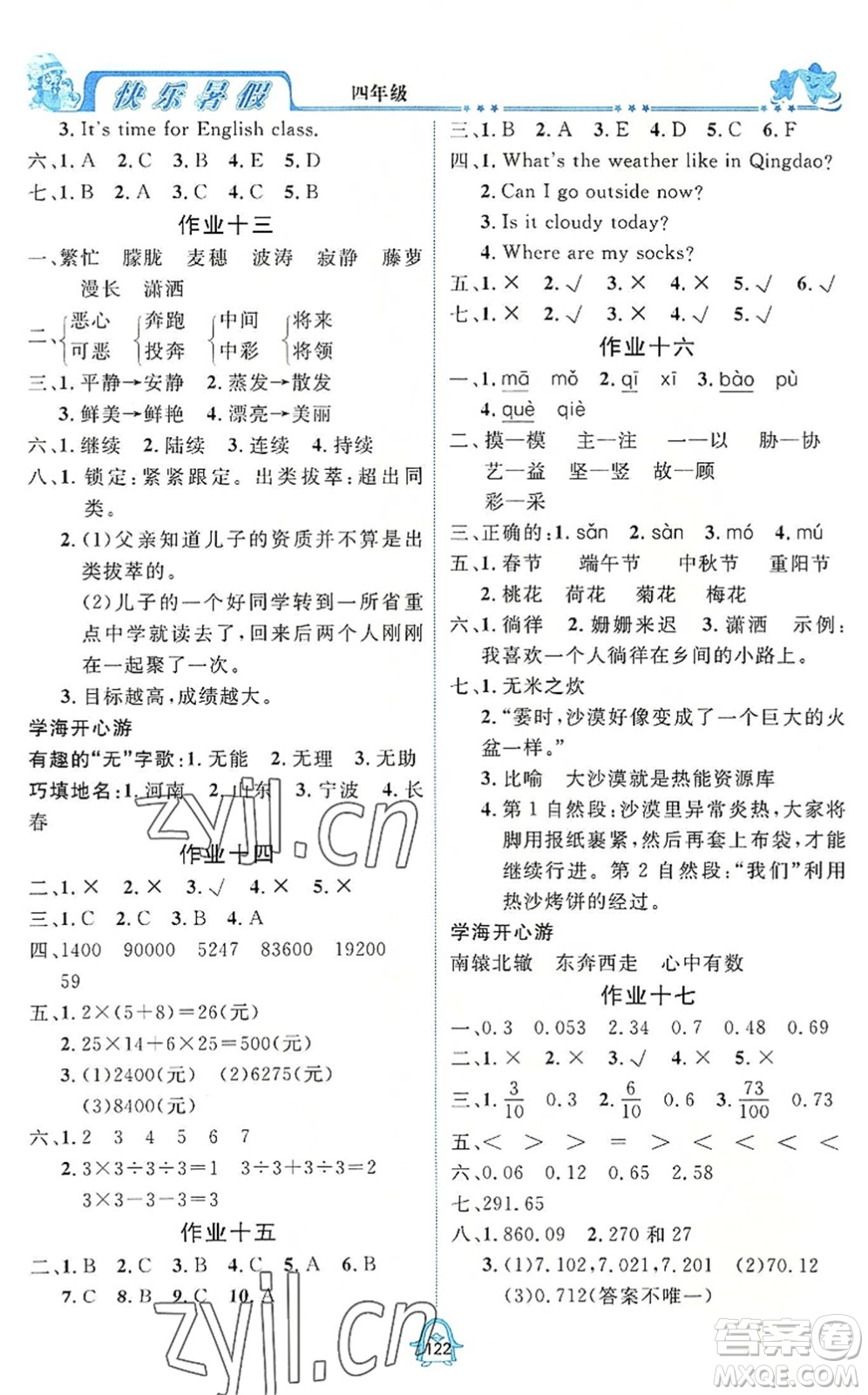 四川大學出版社2022快樂暑假四年級合訂本通用版答案