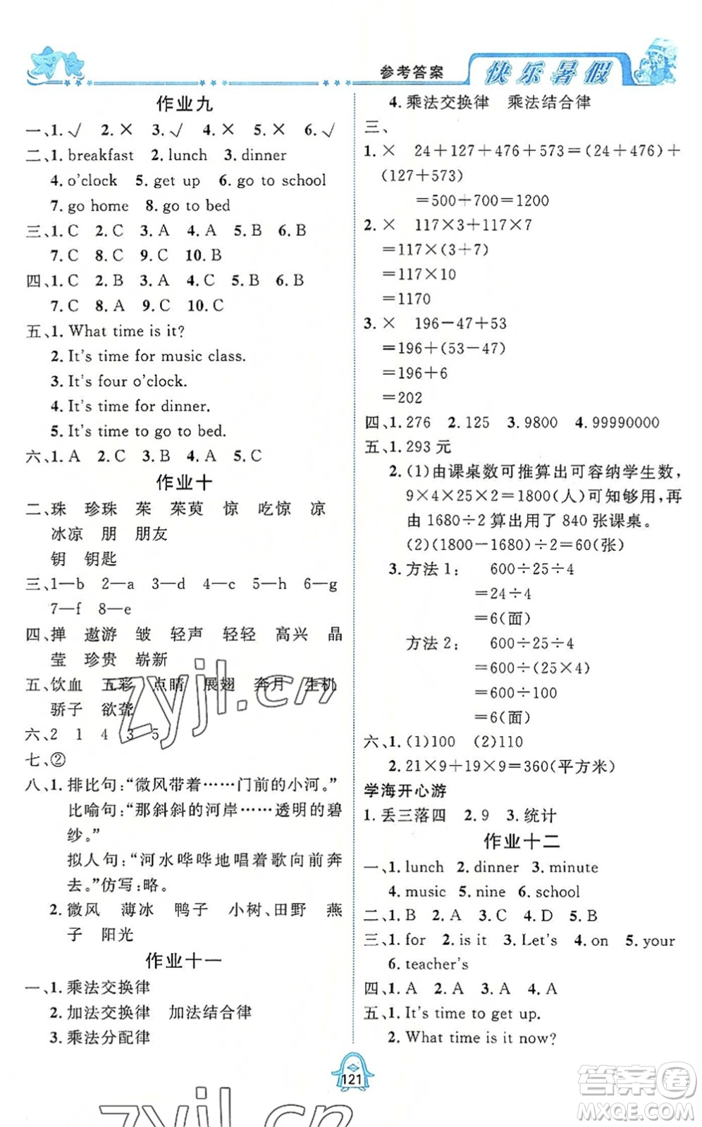 四川大學出版社2022快樂暑假四年級合訂本通用版答案