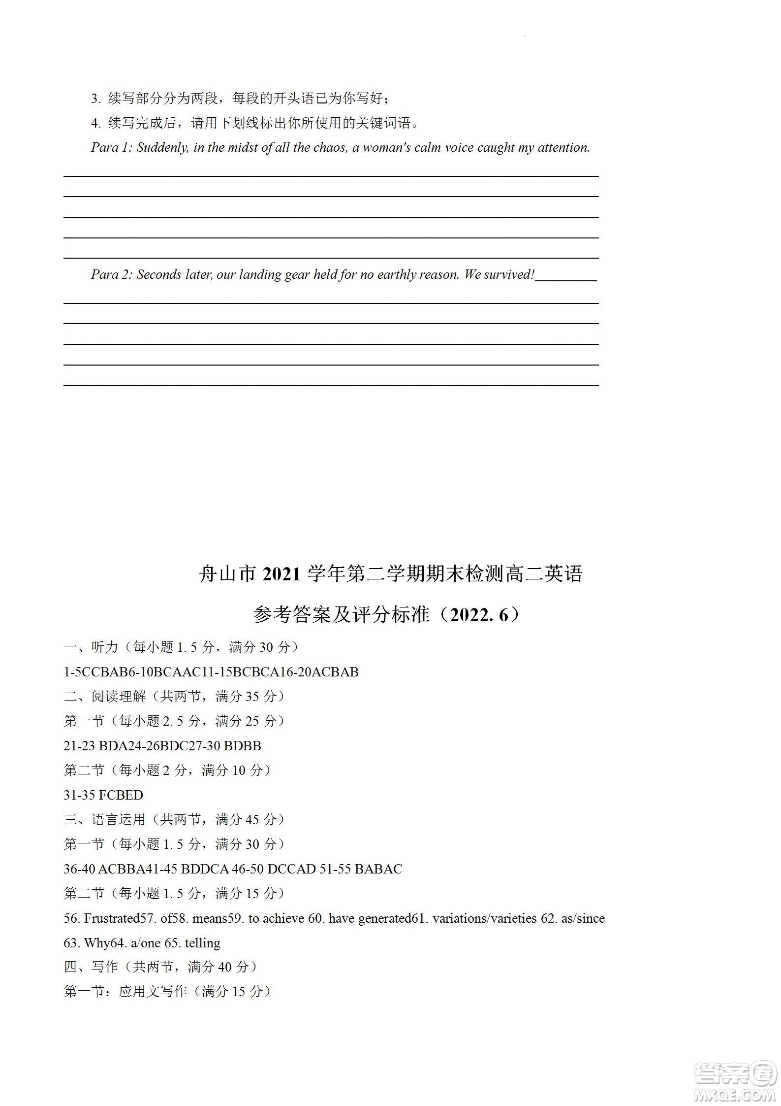 舟山市2021-2022學(xué)年高二下學(xué)期期末考試英語試題及答案