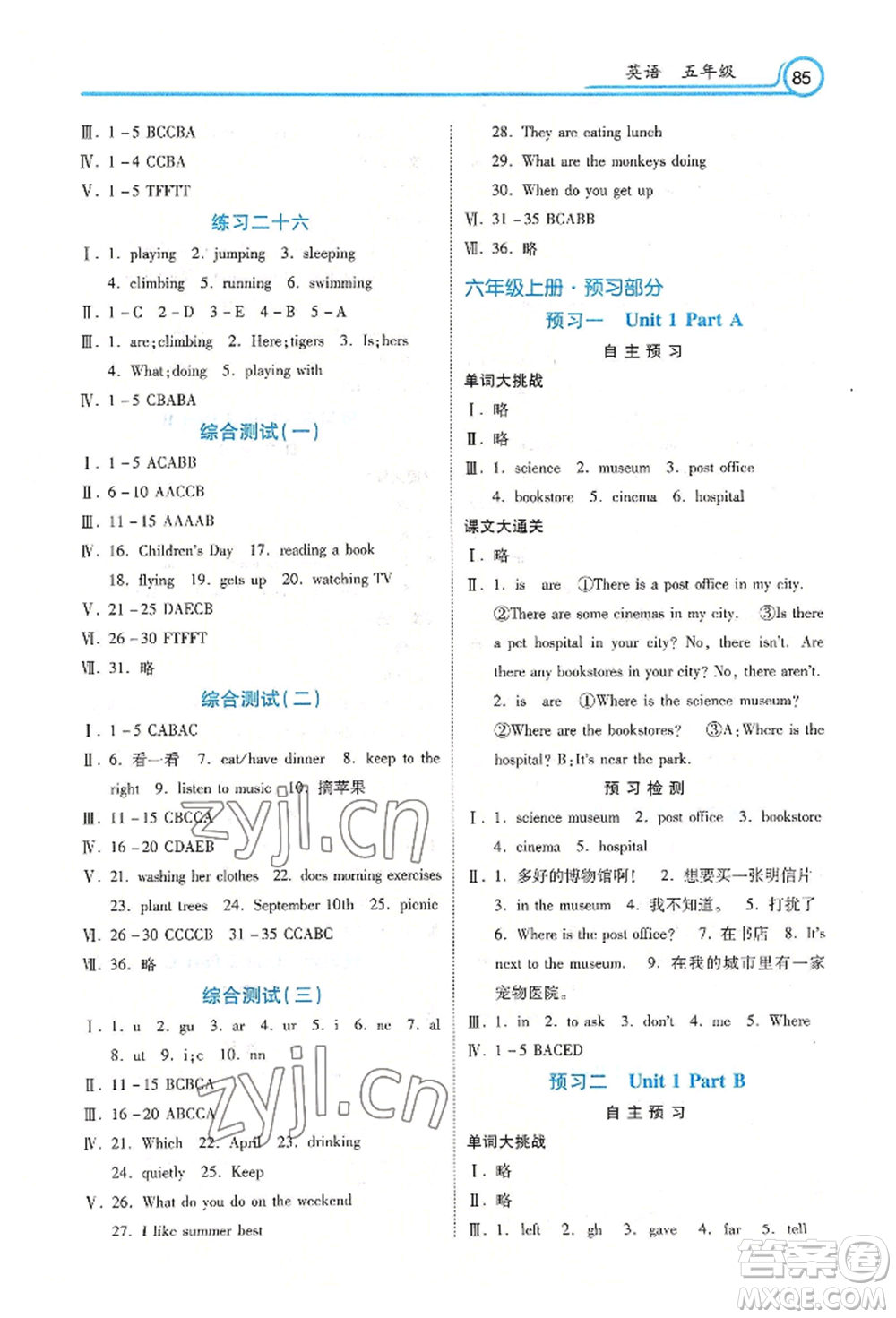 河北美術出版社2022年暑假生活五年級英語通用版參考答案