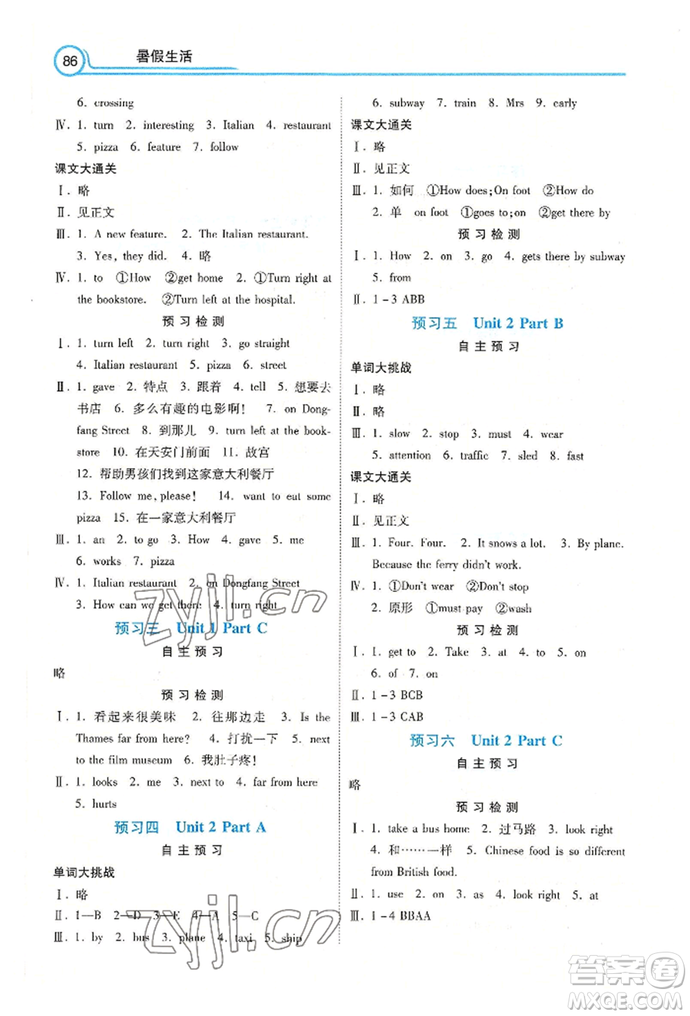 河北美術出版社2022年暑假生活五年級英語通用版參考答案