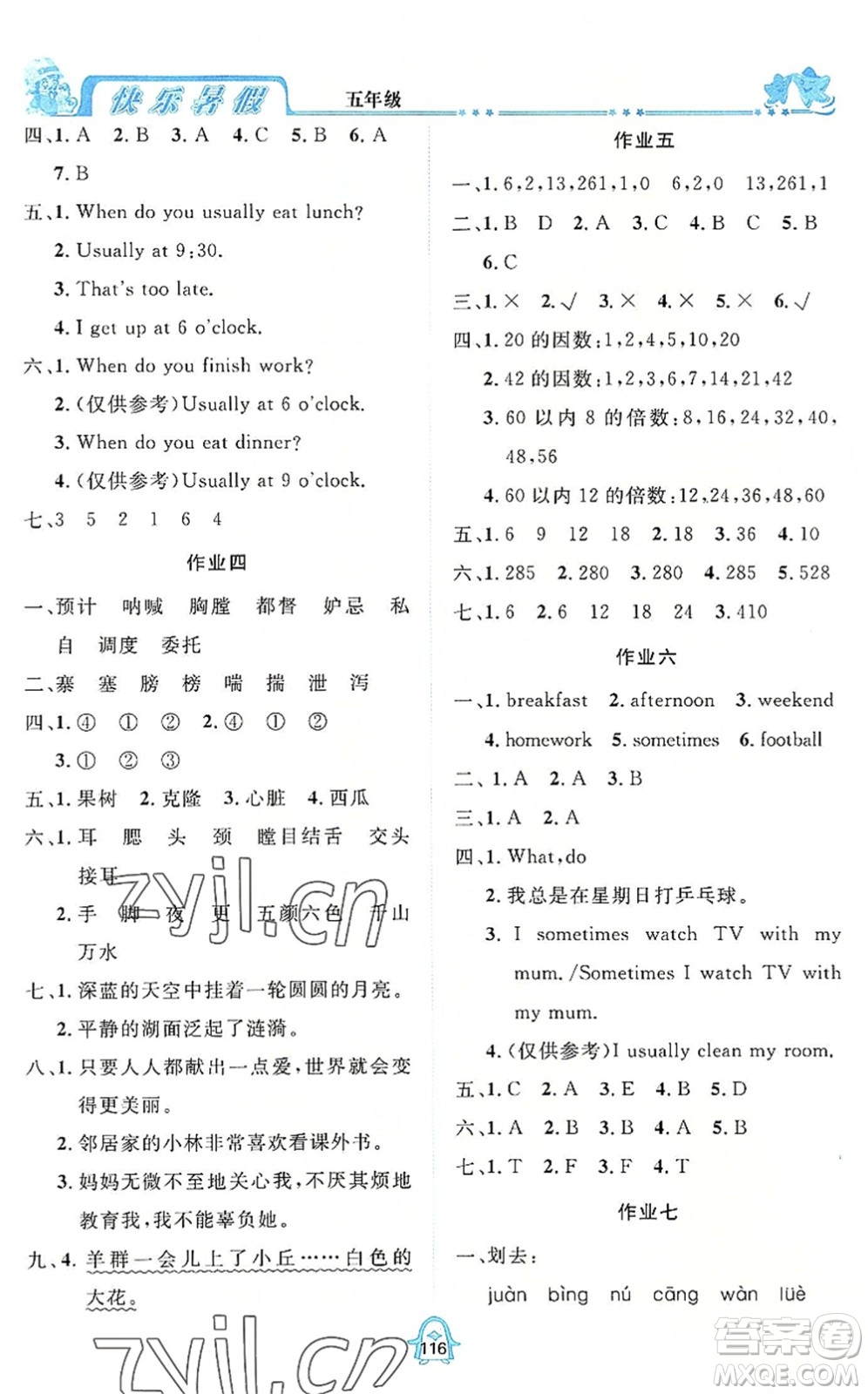 四川大學(xué)出版社2022快樂暑假五年級(jí)合訂本通用版答案