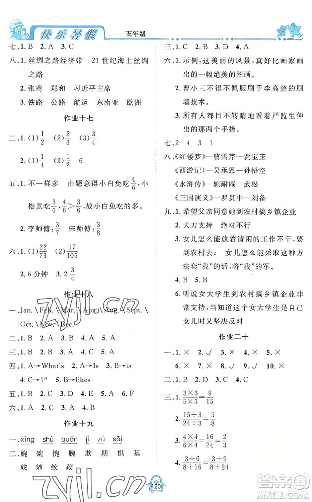 四川大學(xué)出版社2022快樂暑假五年級(jí)合訂本通用版答案