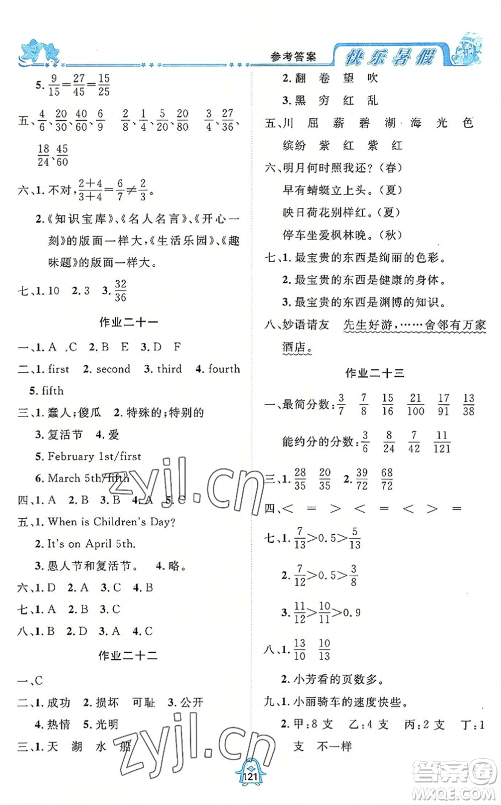 四川大學(xué)出版社2022快樂暑假五年級(jí)合訂本通用版答案