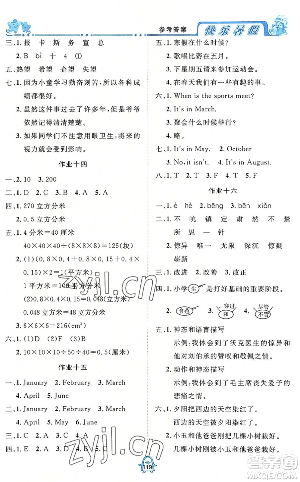 四川大學(xué)出版社2022快樂暑假五年級(jí)合訂本通用版答案