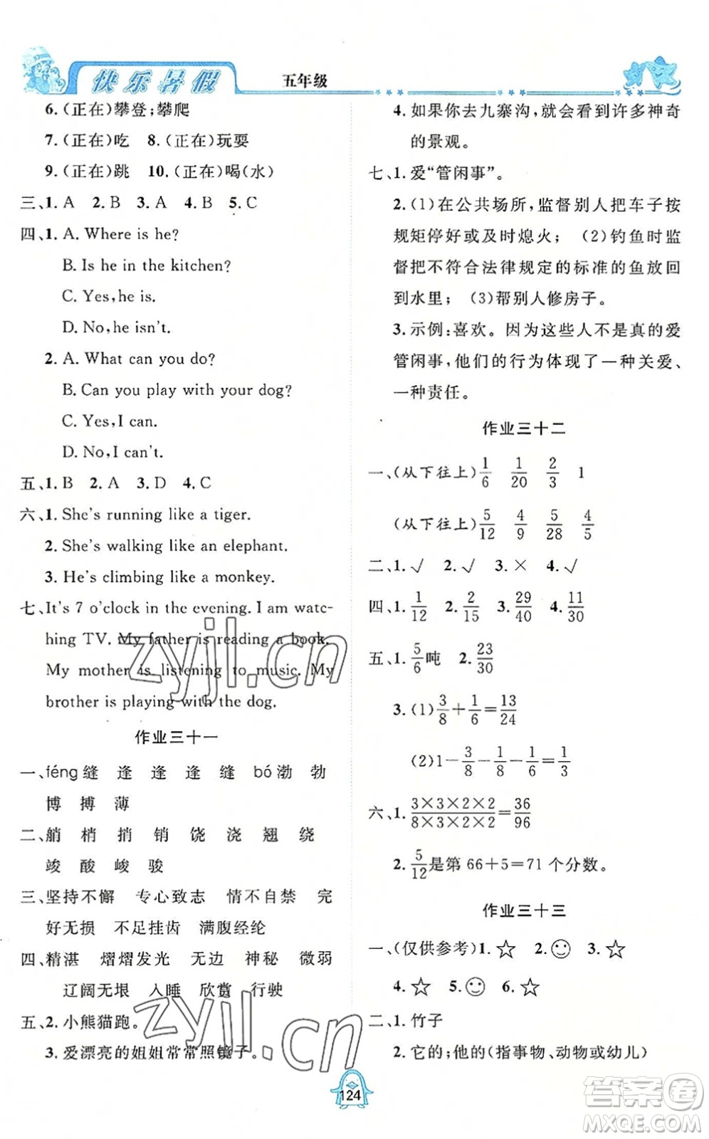 四川大學(xué)出版社2022快樂暑假五年級(jí)合訂本通用版答案