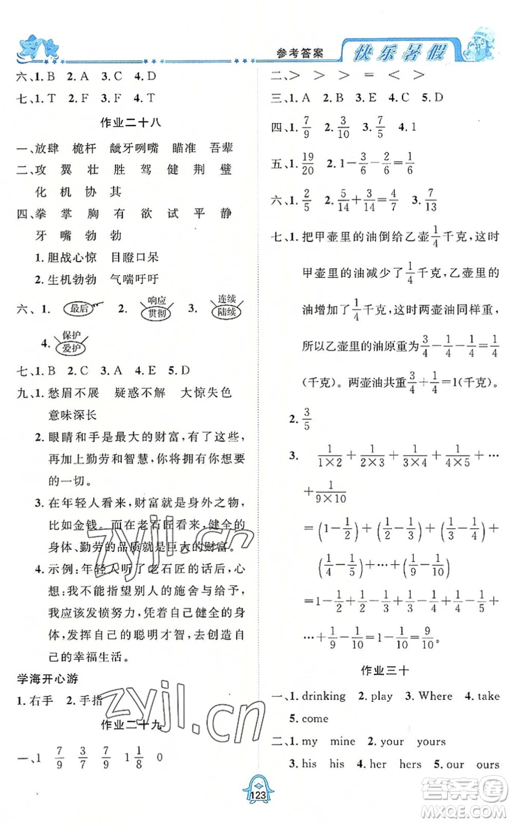 四川大學(xué)出版社2022快樂暑假五年級(jí)合訂本通用版答案