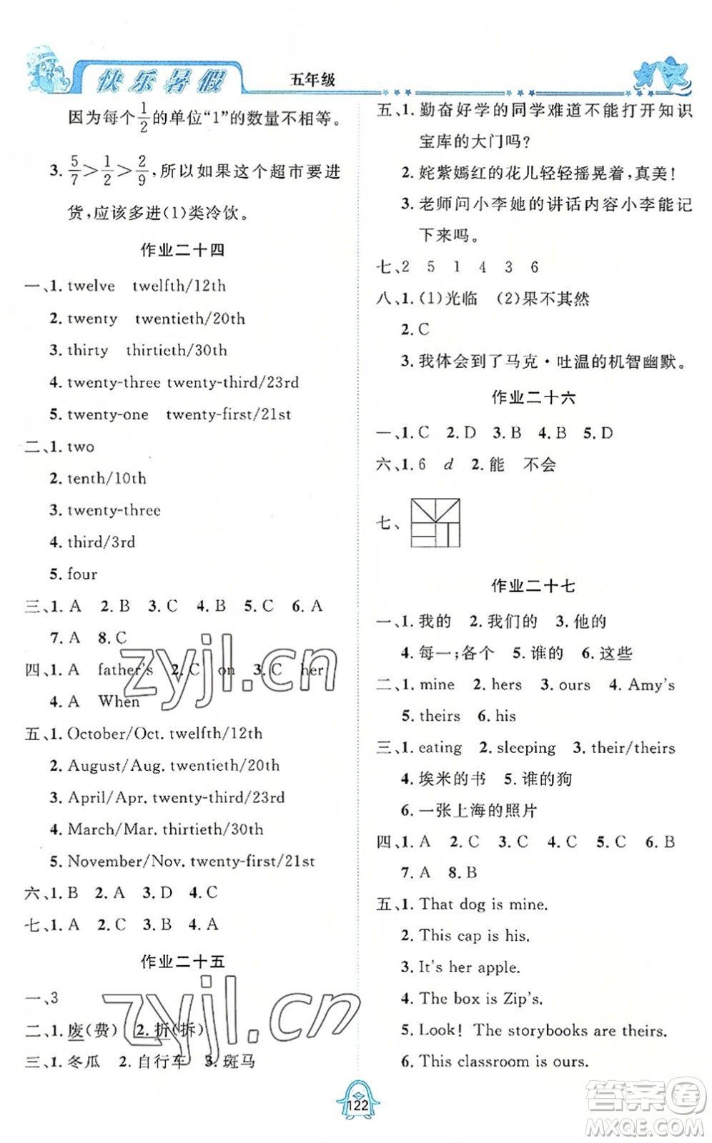 四川大學(xué)出版社2022快樂暑假五年級(jí)合訂本通用版答案