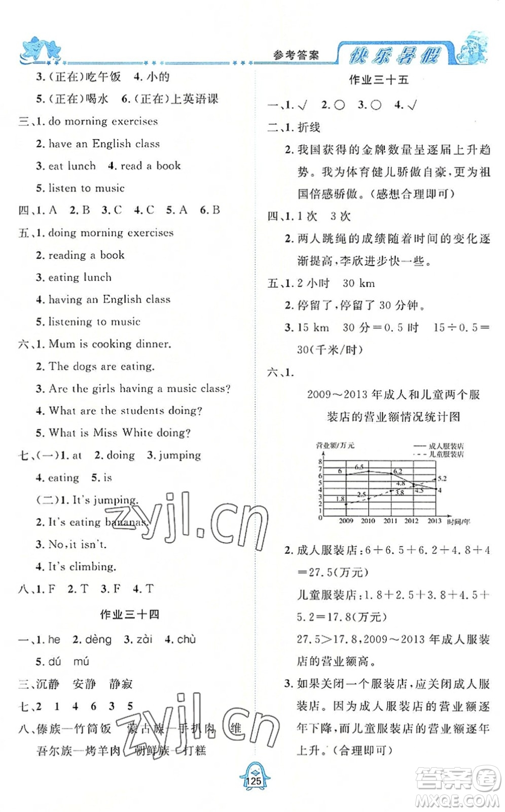 四川大學(xué)出版社2022快樂暑假五年級(jí)合訂本通用版答案