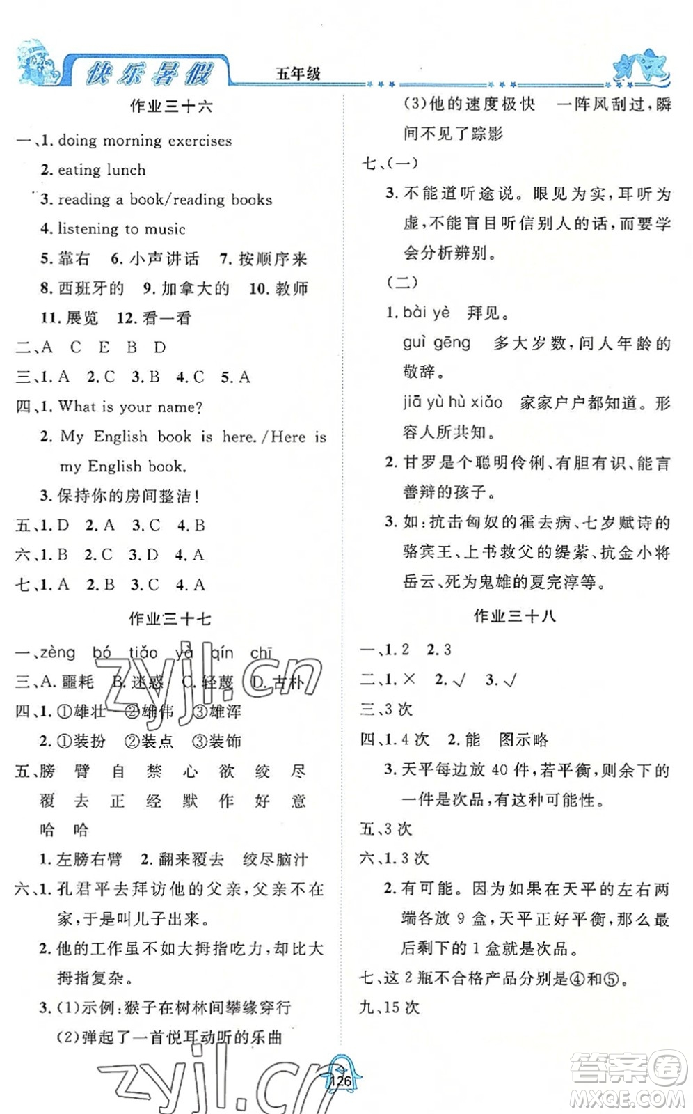 四川大學(xué)出版社2022快樂暑假五年級(jí)合訂本通用版答案