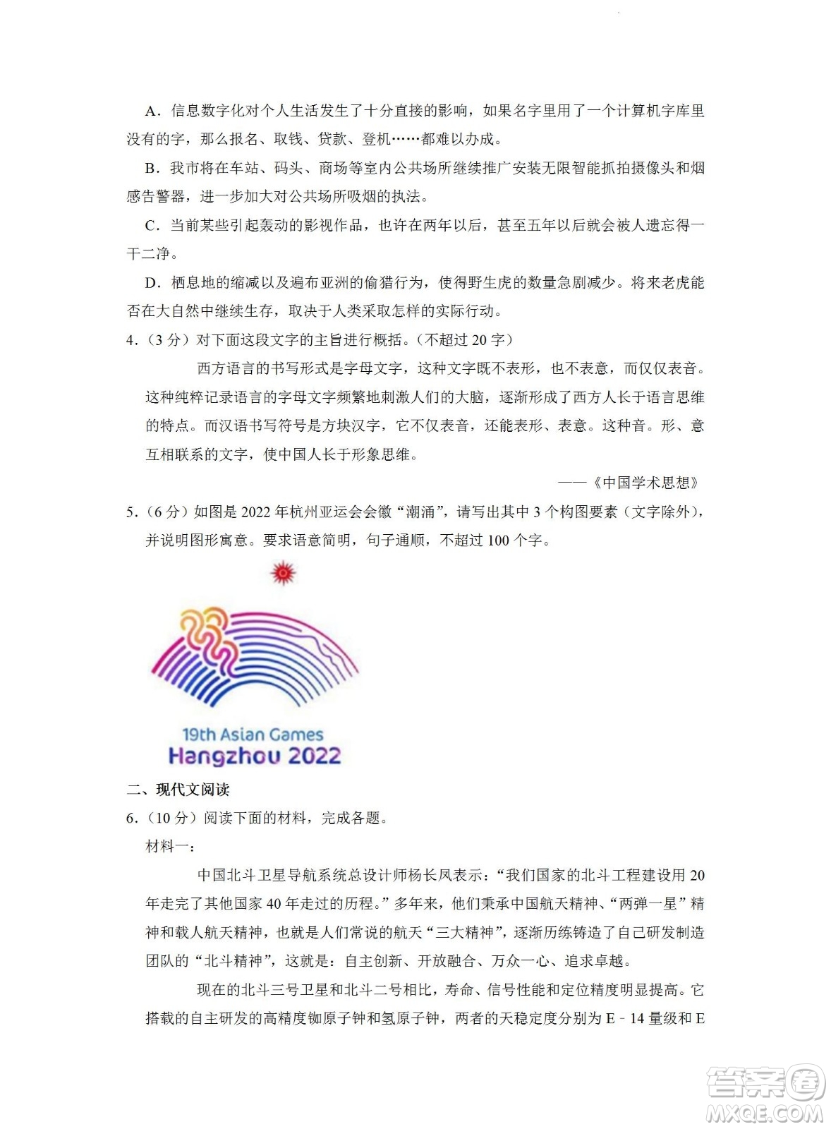 舟山市2021-2022學(xué)年高二下學(xué)期期末考試語文試題及答案