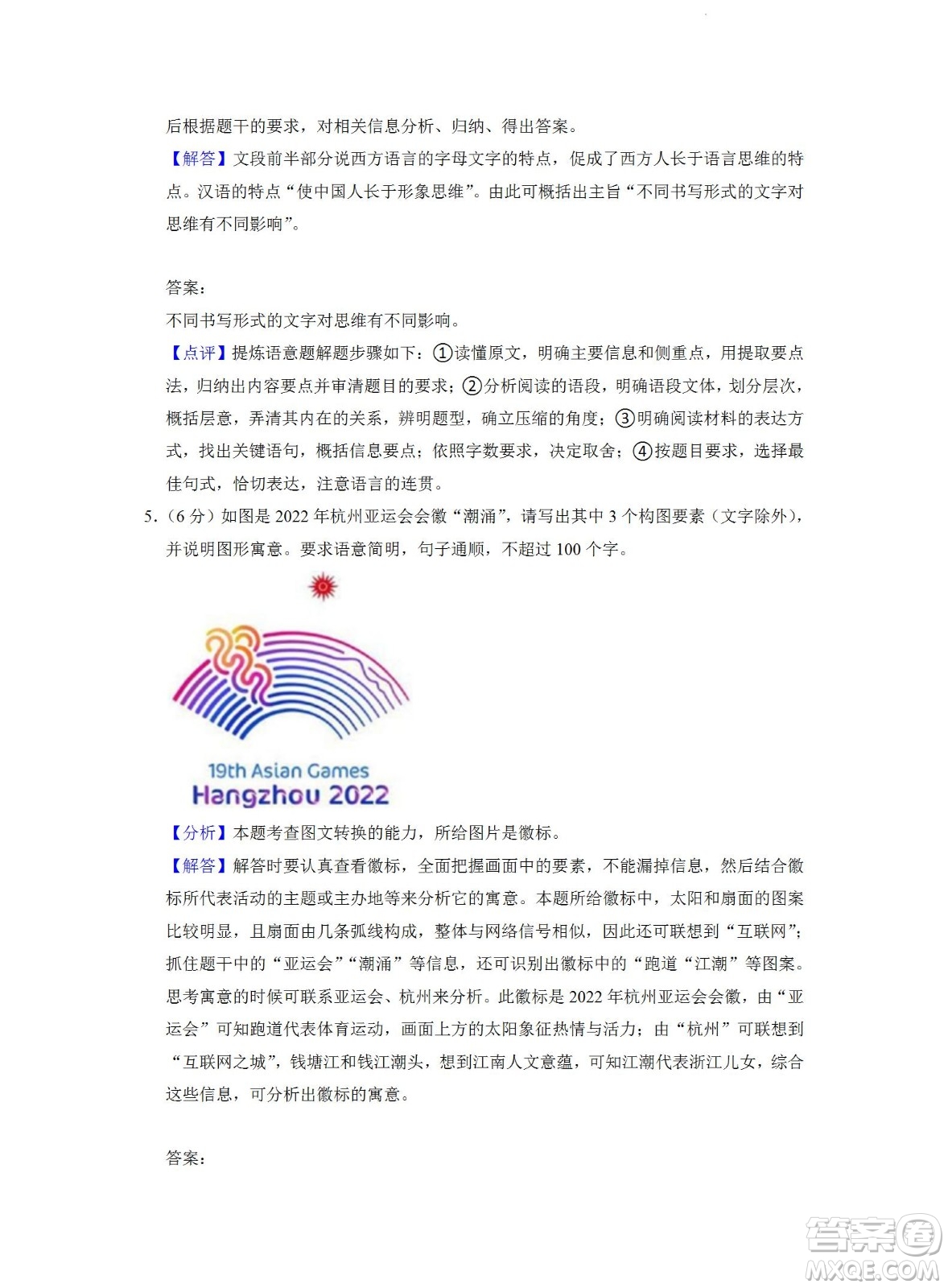 舟山市2021-2022學(xué)年高二下學(xué)期期末考試語文試題及答案