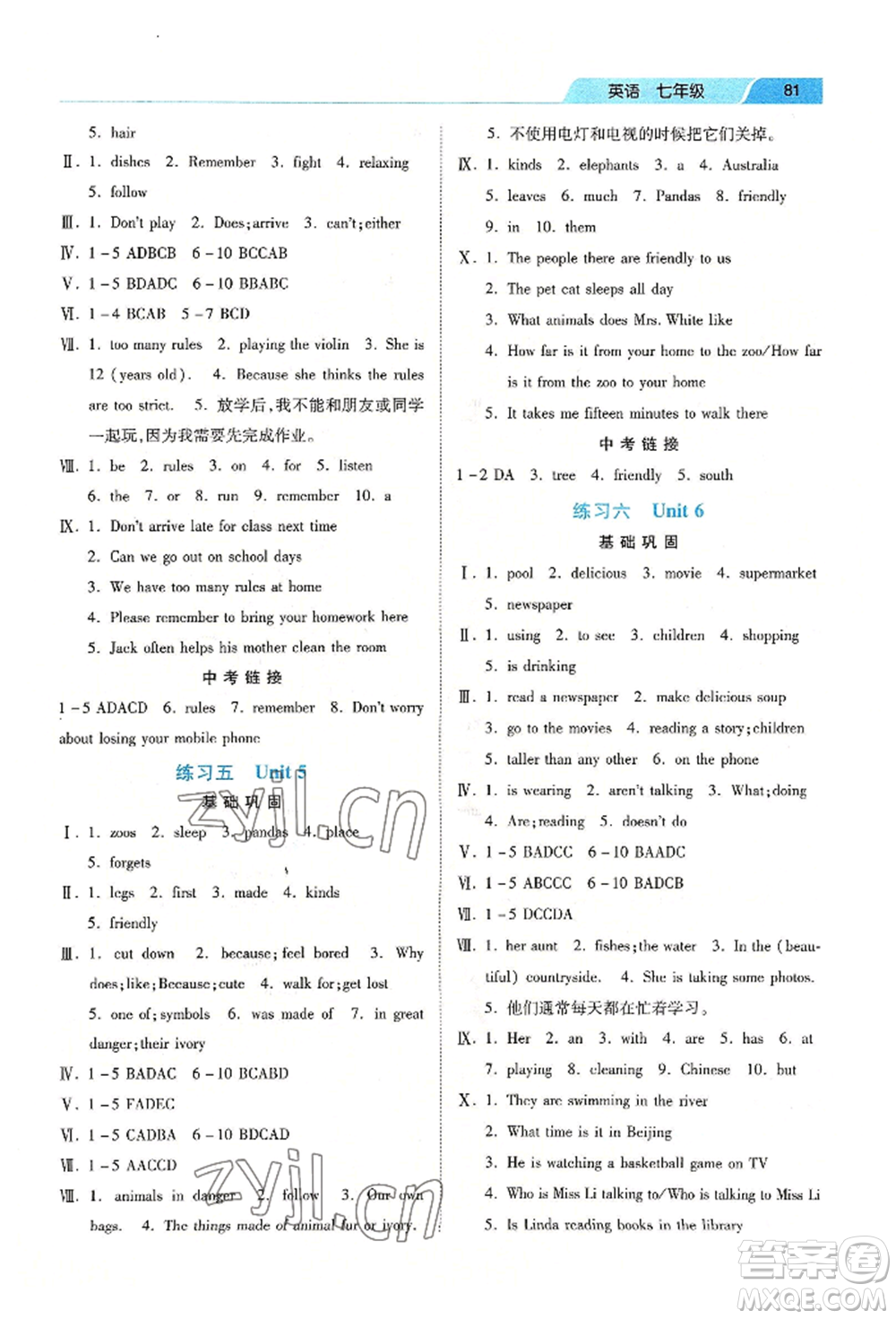 河北美術出版社2022年暑假生活七年級英語通用版參考答案