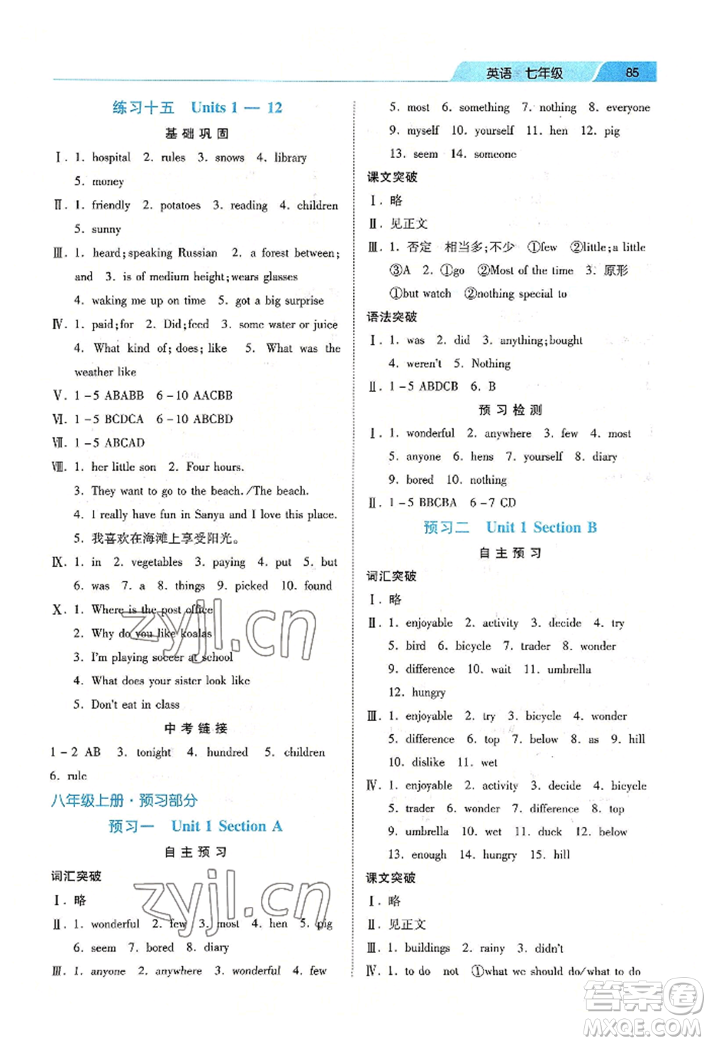 河北美術出版社2022年暑假生活七年級英語通用版參考答案