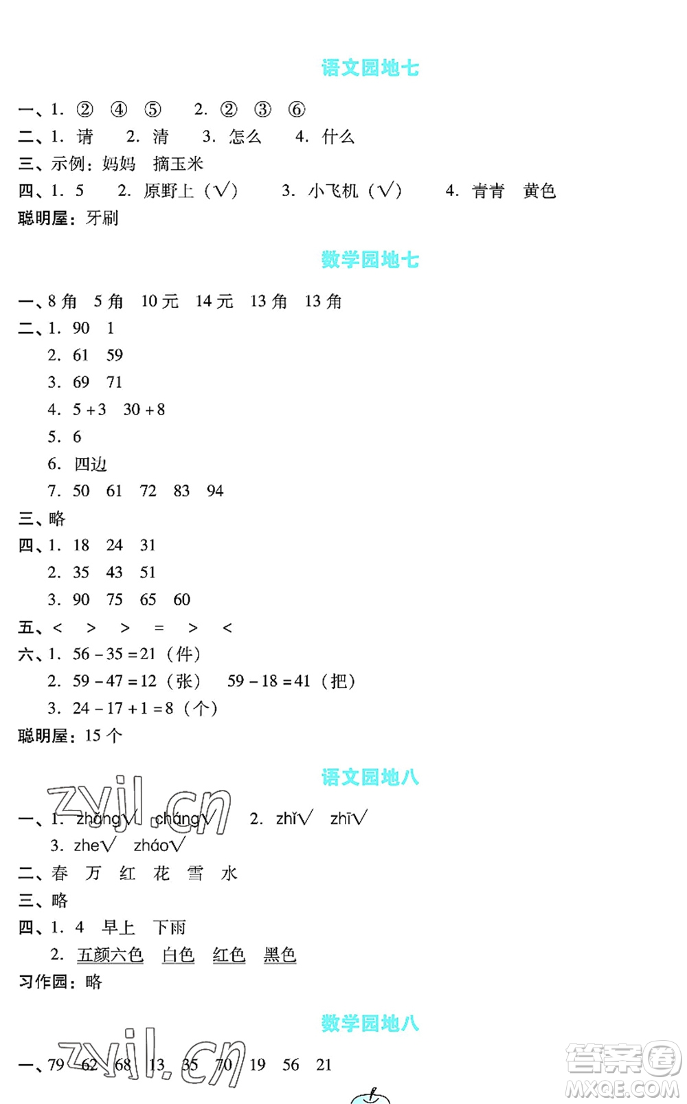 廣東教育出版社2022暑假樂園一年級(jí)語文數(shù)學(xué)通用版答案