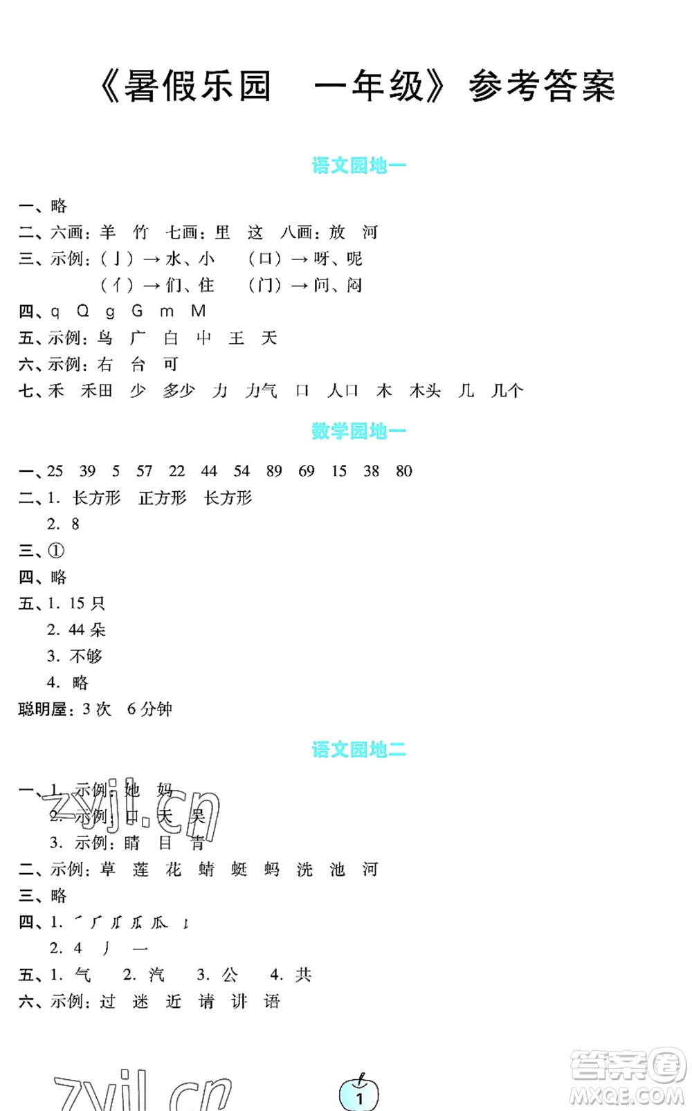 廣東教育出版社2022暑假樂園一年級(jí)語文數(shù)學(xué)通用版答案