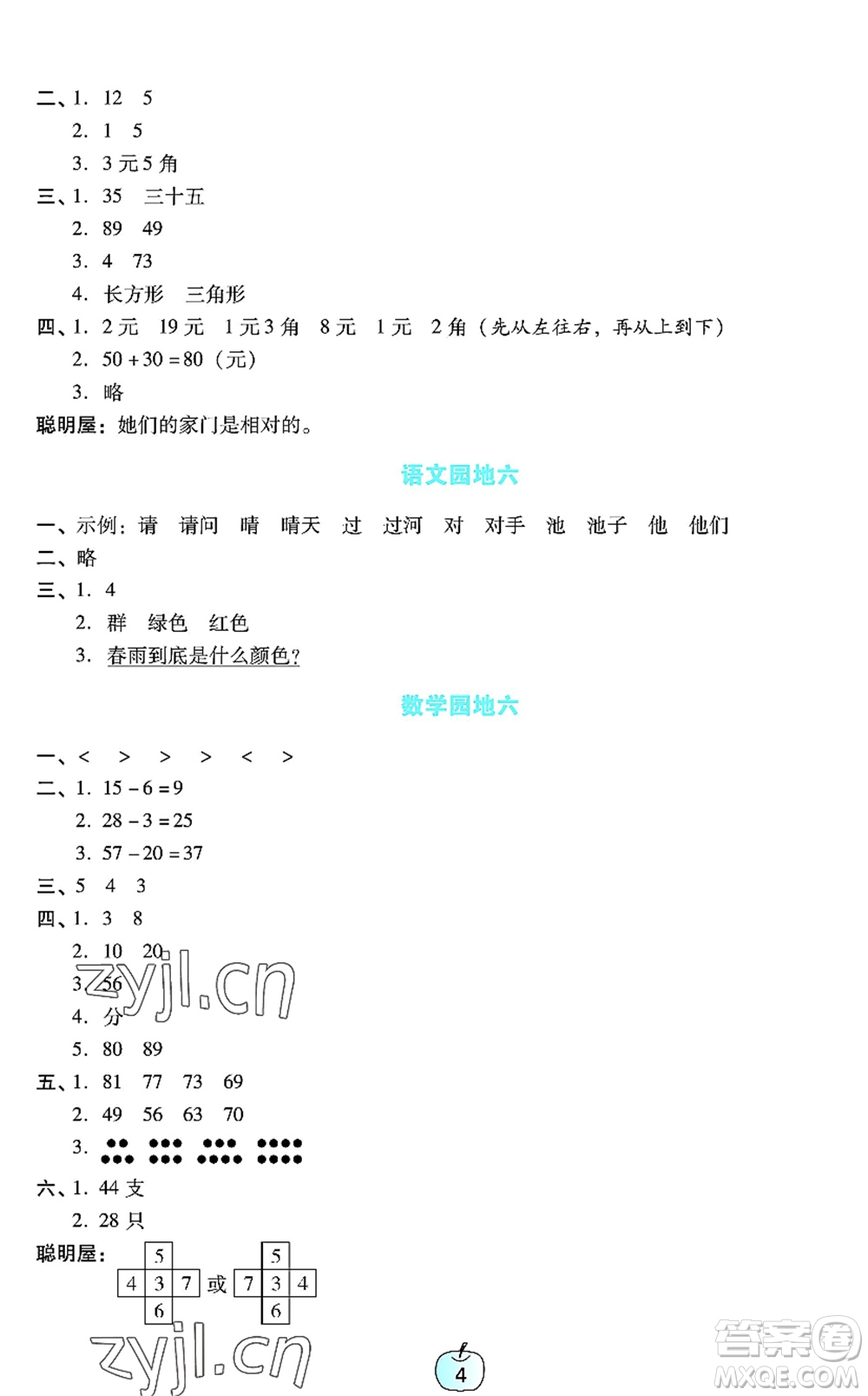 廣東教育出版社2022暑假樂園一年級(jí)語文數(shù)學(xué)通用版答案