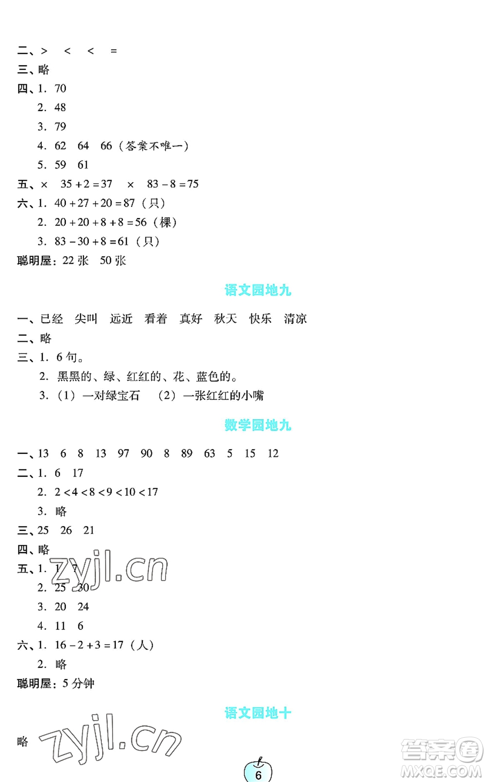 廣東教育出版社2022暑假樂園一年級(jí)語文數(shù)學(xué)通用版答案