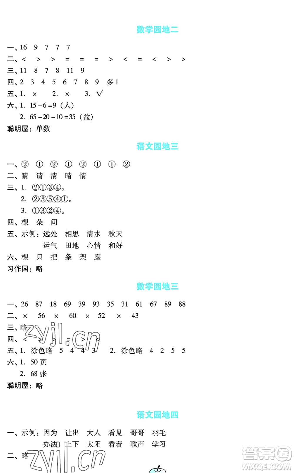 廣東教育出版社2022暑假樂園一年級(jí)語文數(shù)學(xué)通用版答案