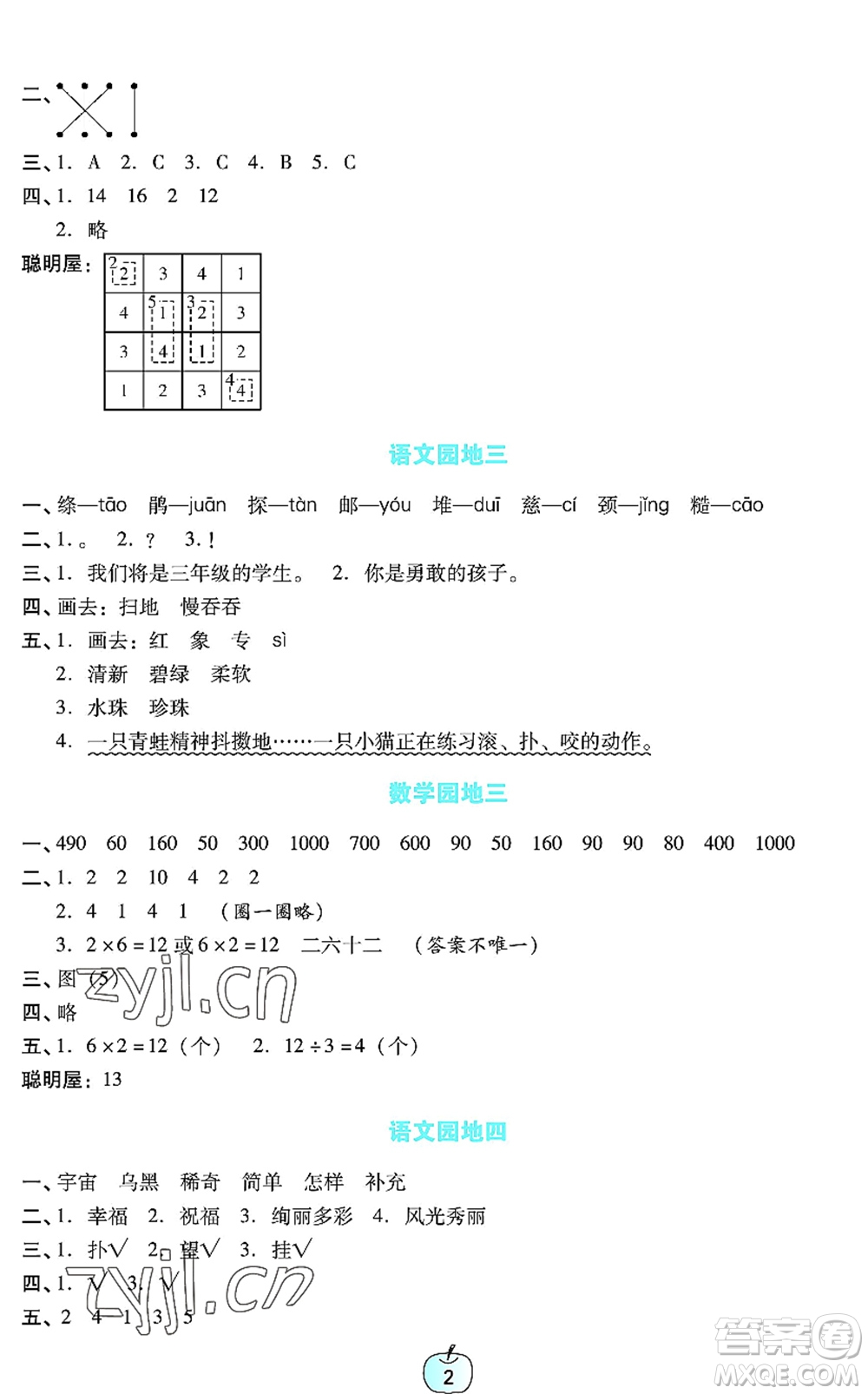 廣東教育出版社2022暑假樂園二年級(jí)語(yǔ)文數(shù)學(xué)通用版答案