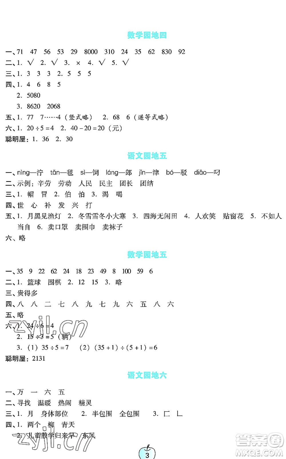 廣東教育出版社2022暑假樂園二年級(jí)語(yǔ)文數(shù)學(xué)通用版答案