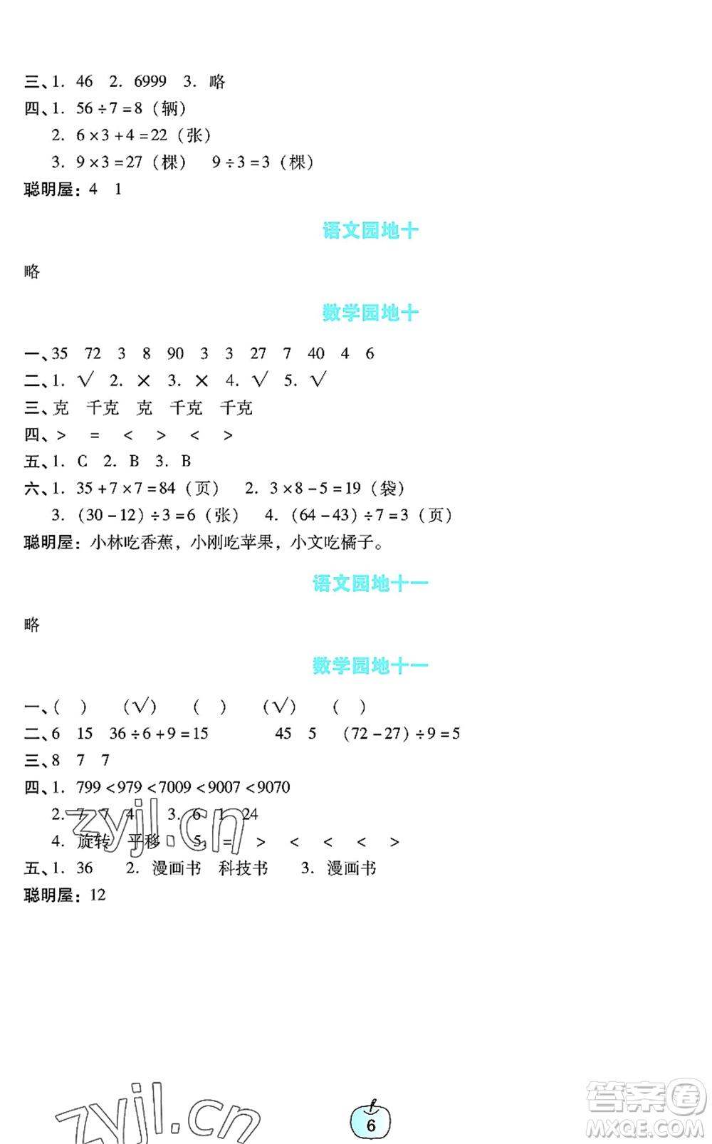 廣東教育出版社2022暑假樂園二年級(jí)語(yǔ)文數(shù)學(xué)通用版答案