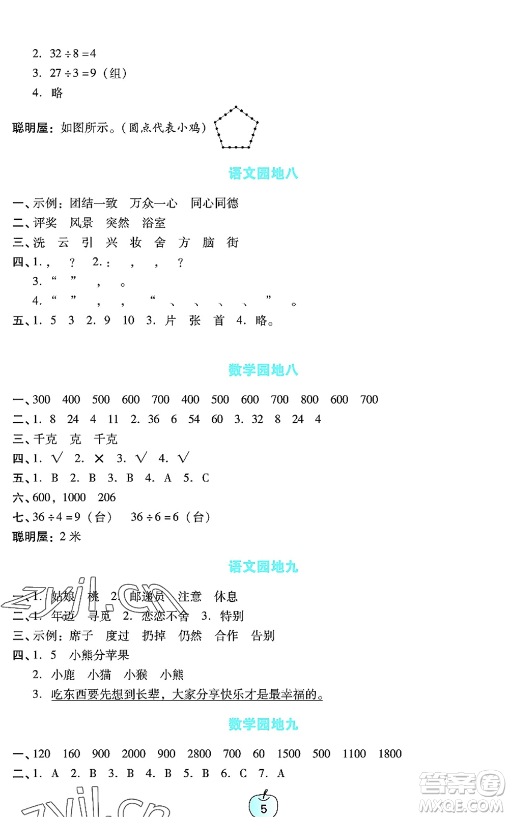 廣東教育出版社2022暑假樂園二年級(jí)語(yǔ)文數(shù)學(xué)通用版答案