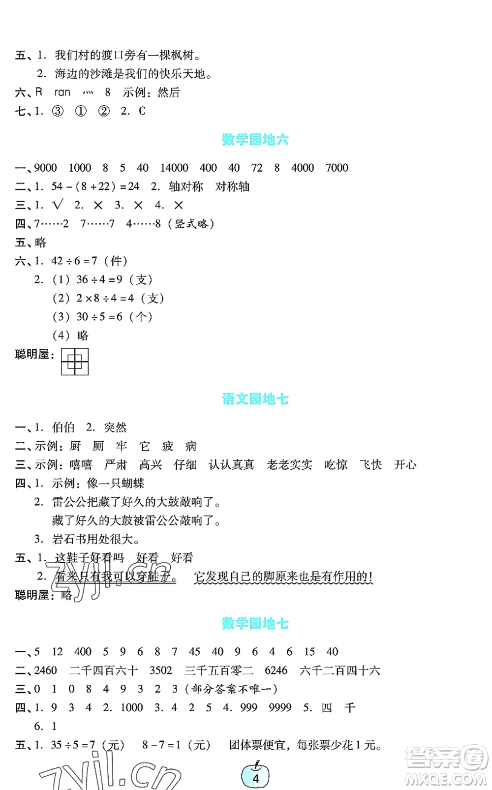 廣東教育出版社2022暑假樂園二年級(jí)語(yǔ)文數(shù)學(xué)通用版答案