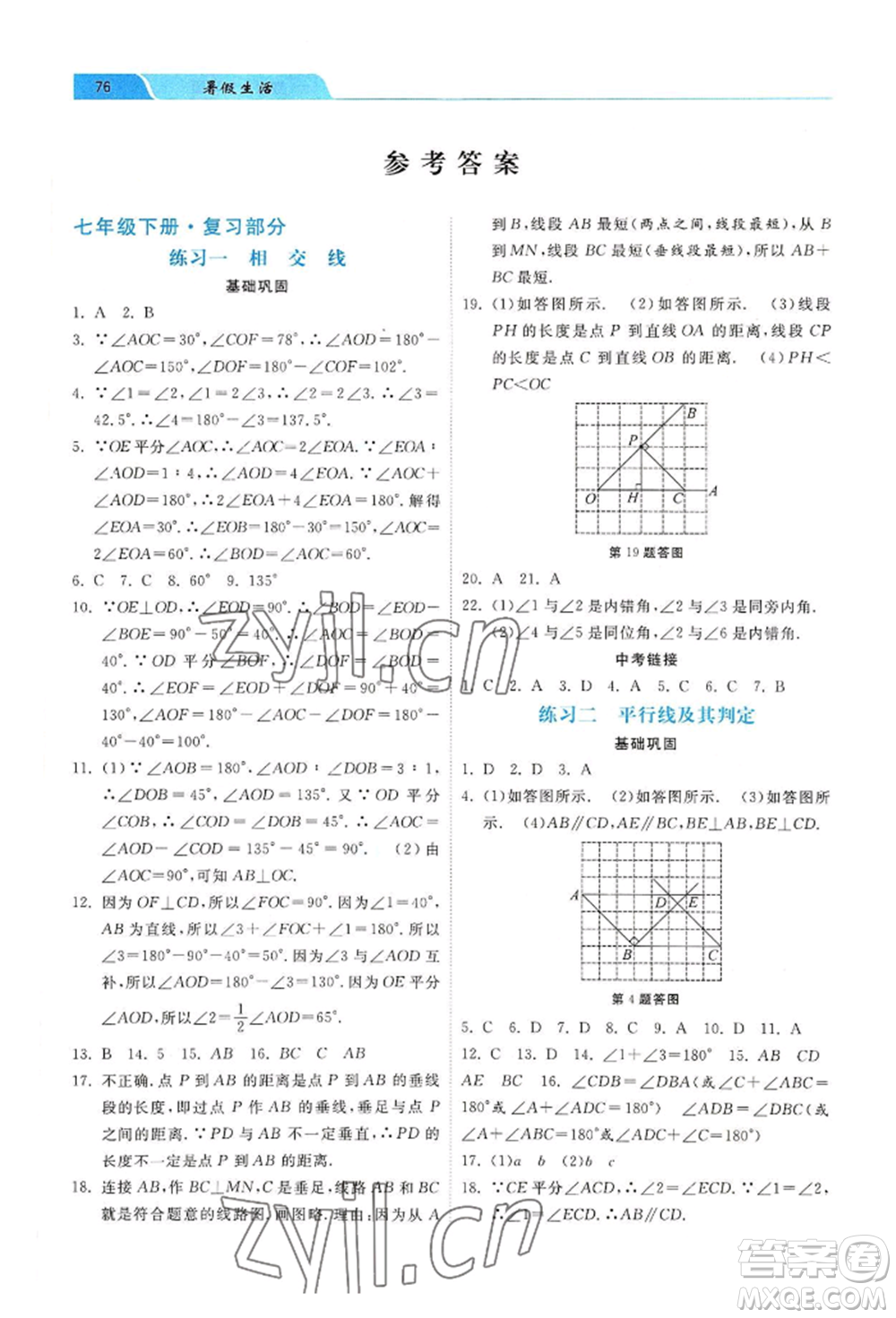 河北美術(shù)出版社2022年暑假生活七年級數(shù)學(xué)通用版參考答案