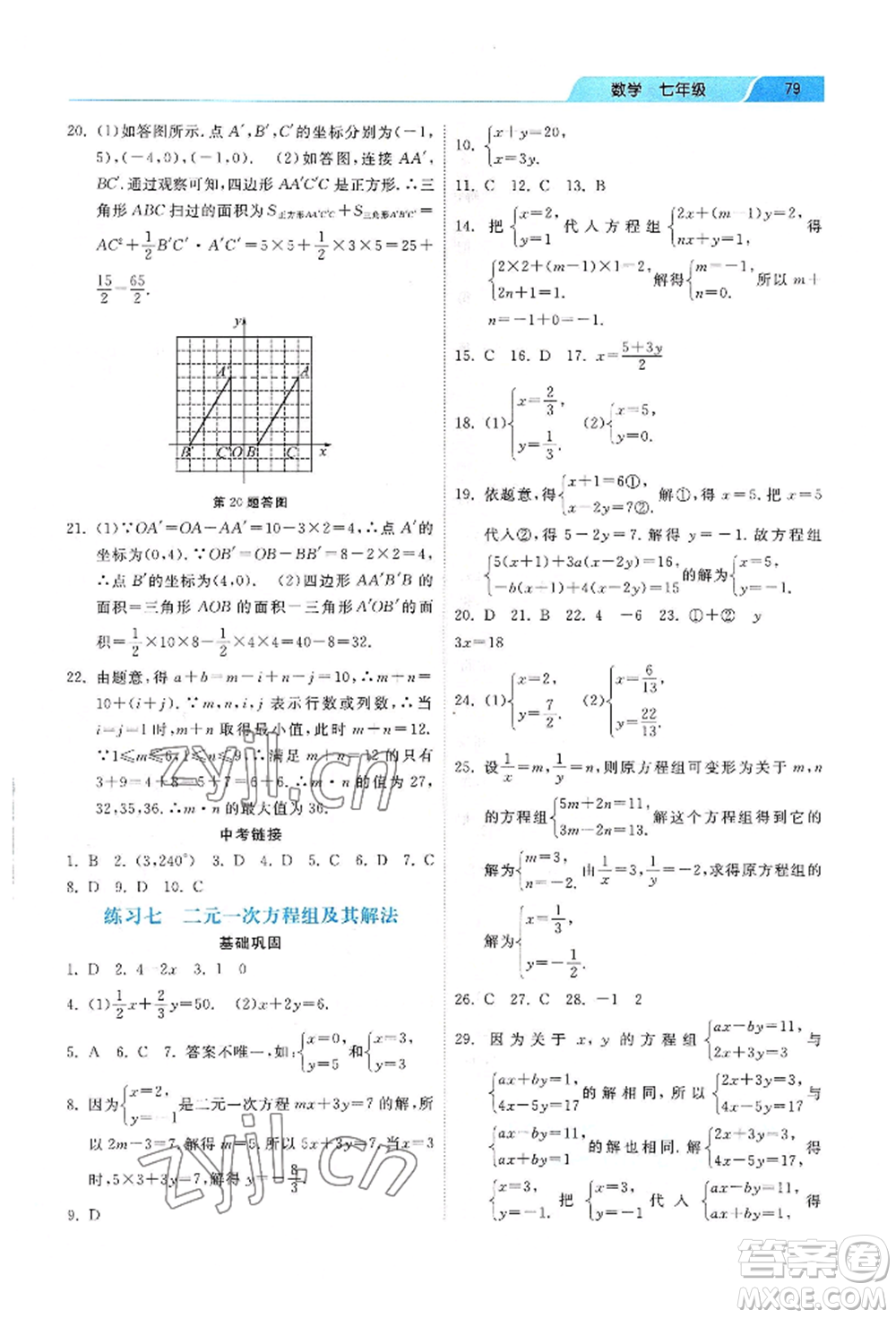 河北美術(shù)出版社2022年暑假生活七年級數(shù)學(xué)通用版參考答案