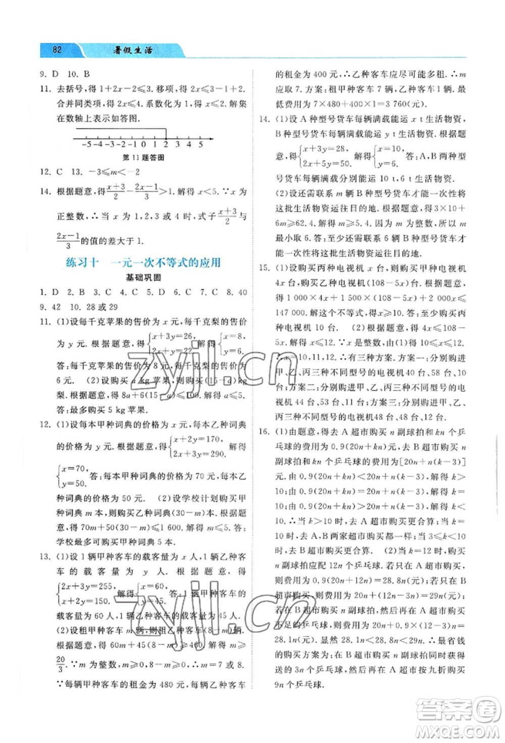 河北美術(shù)出版社2022年暑假生活七年級數(shù)學(xué)通用版參考答案