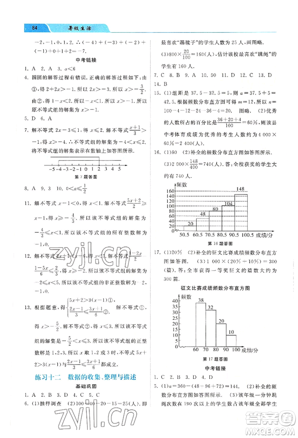 河北美術(shù)出版社2022年暑假生活七年級數(shù)學(xué)通用版參考答案