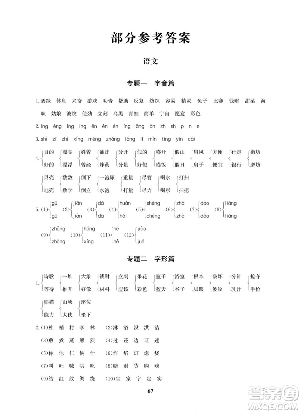 武漢大學出版社2022快樂之星暑假篇二年級新課標語文數(shù)學合訂本人教版答案