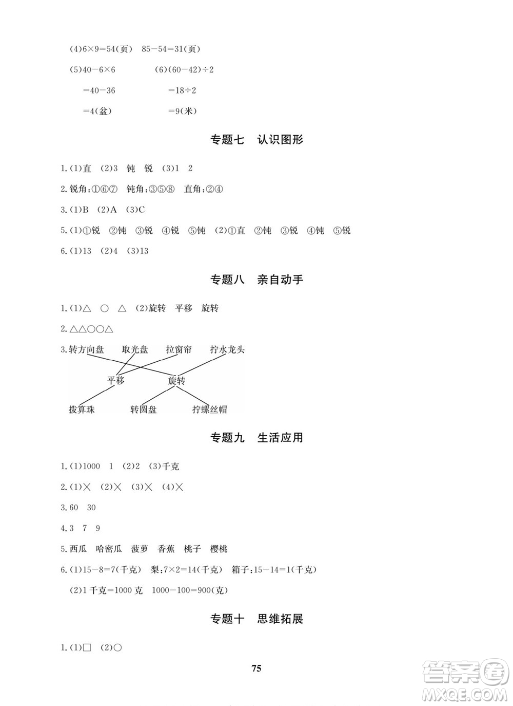 武漢大學出版社2022快樂之星暑假篇二年級新課標語文數(shù)學合訂本人教版答案