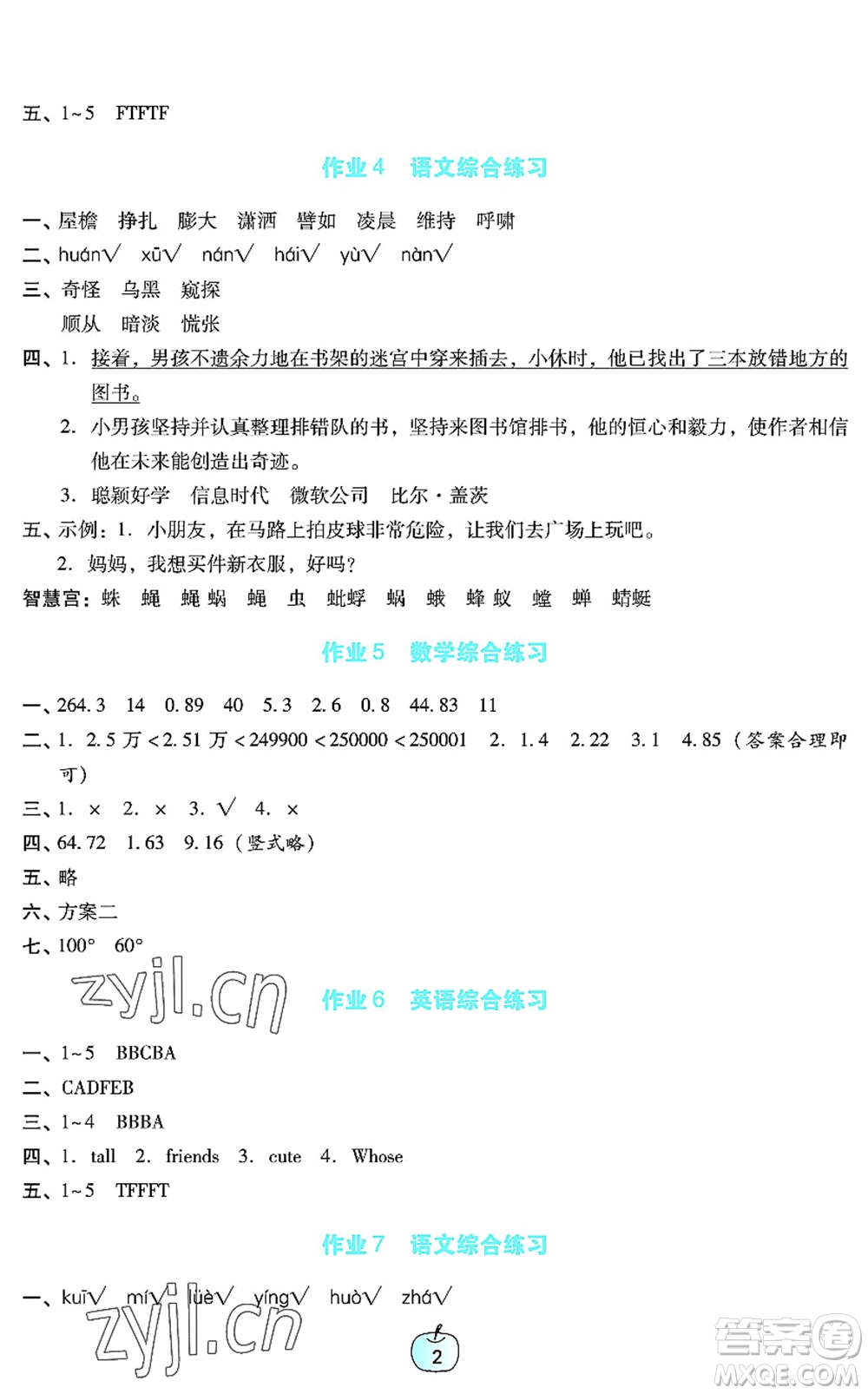 廣東教育出版社2022暑假樂園四年級語文數(shù)學英語通用版答案